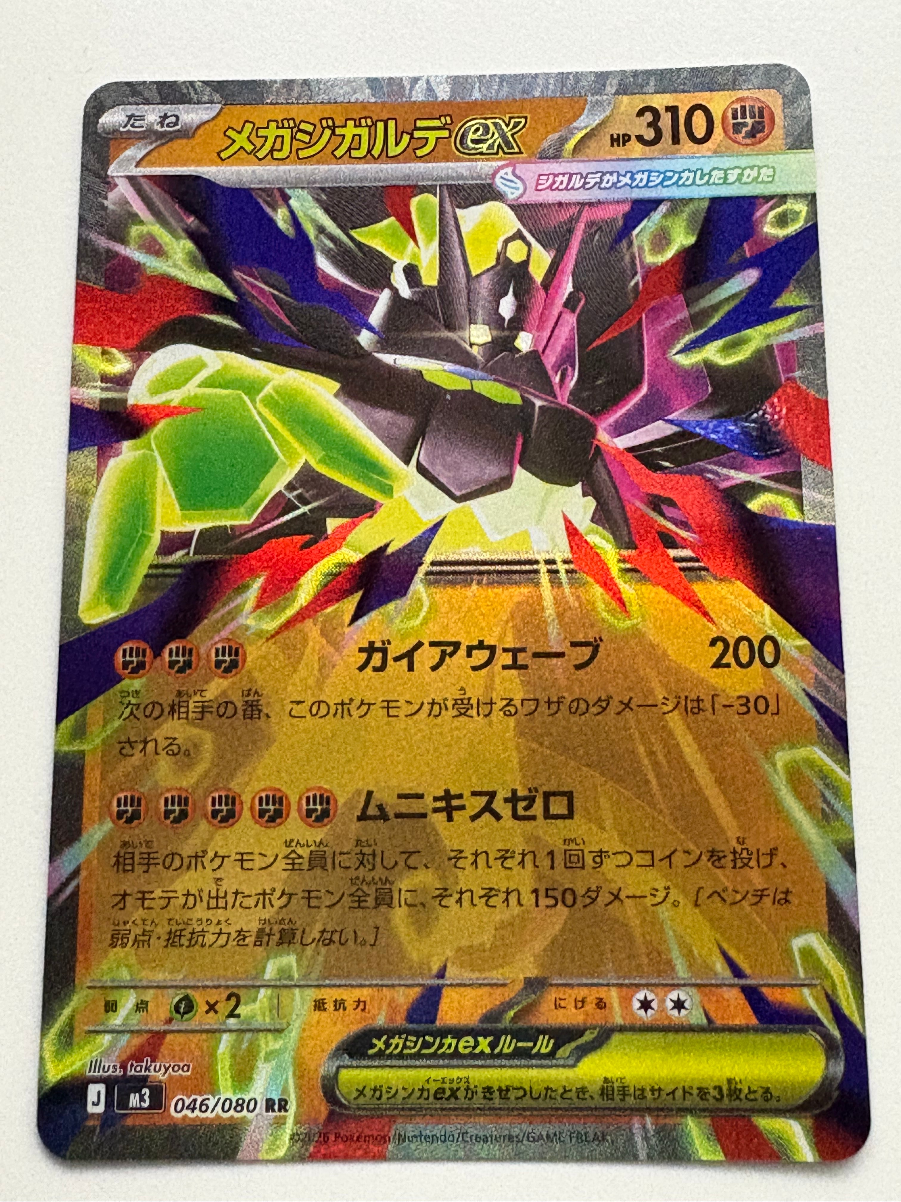 メガジガルデex RR [M3 046/080](拡張パック「ムニキスゼロ」)の新品