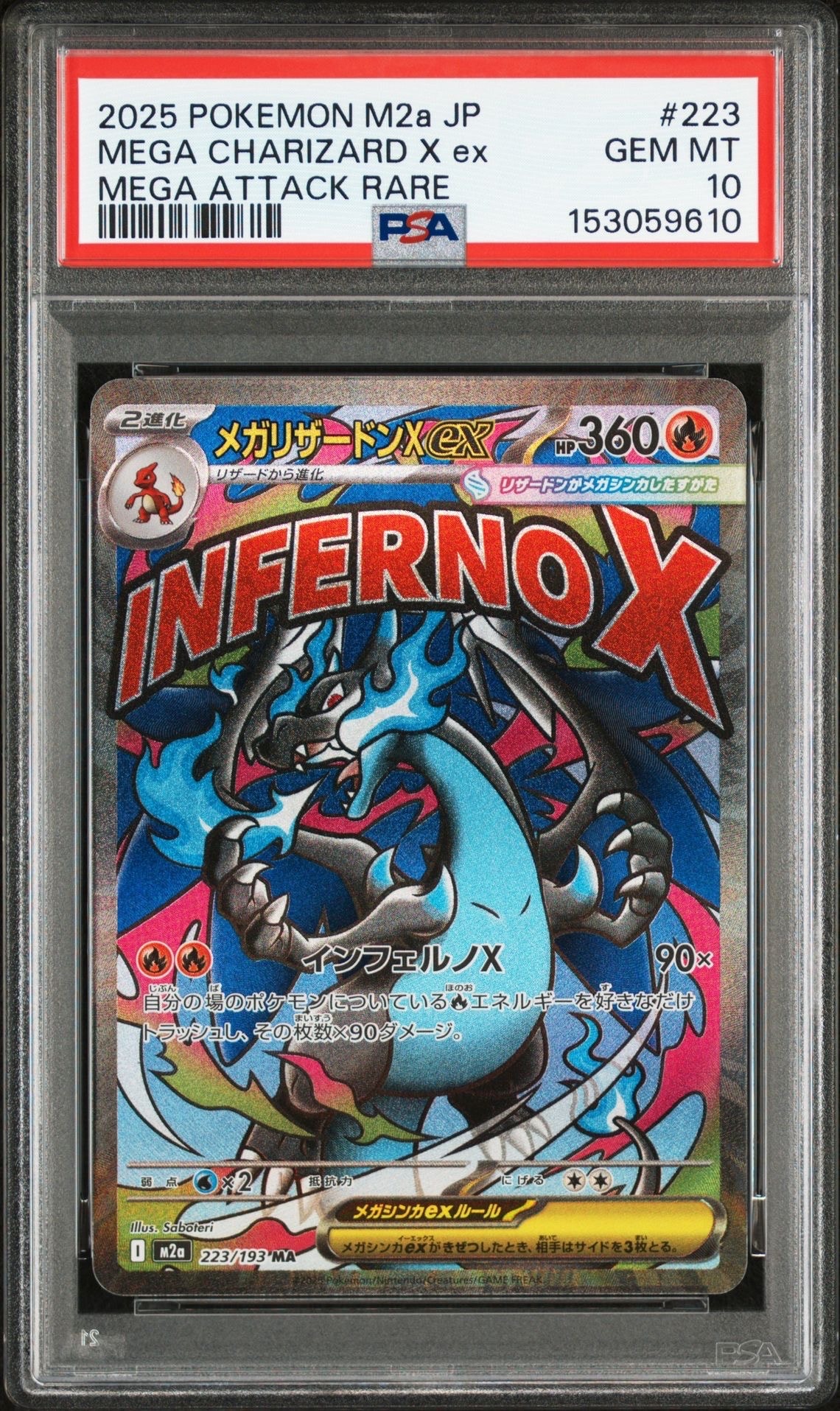 メガリザードンXex MA [M2a 223/193](ハイクラスパック「MEGAドリームex」)