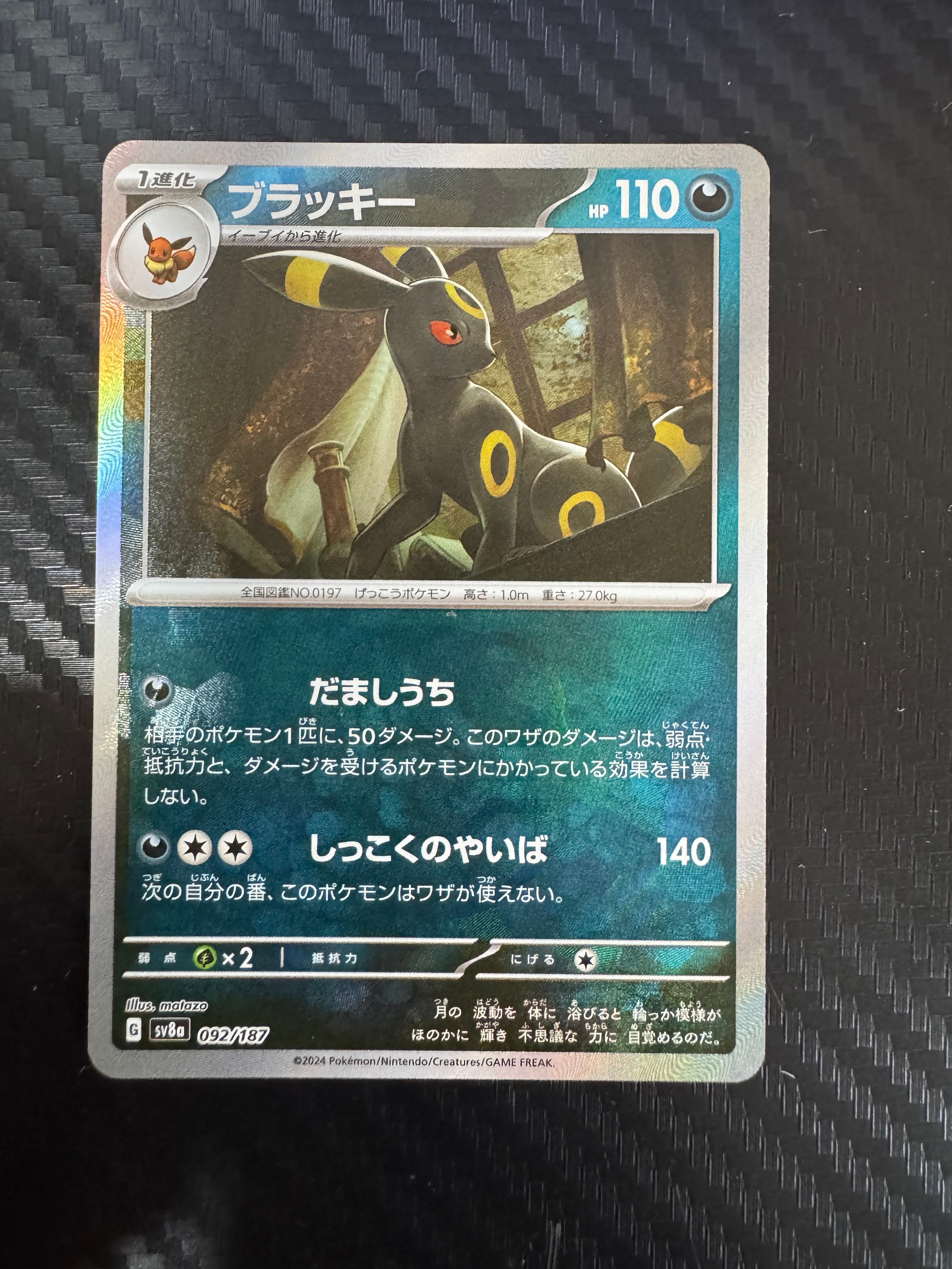 ブラッキー :マスターボールミラー [SV8a 092/187](ハイクラスパック「テラスタルフェスex」)