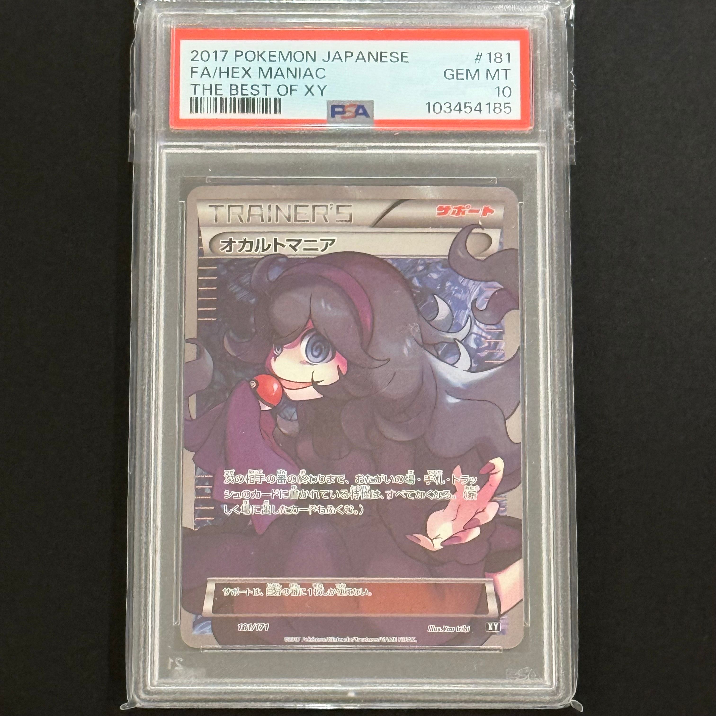 オカルトマニア[XY-BEST 181/171](ハイクラスパック「THE BEST OF XY」)