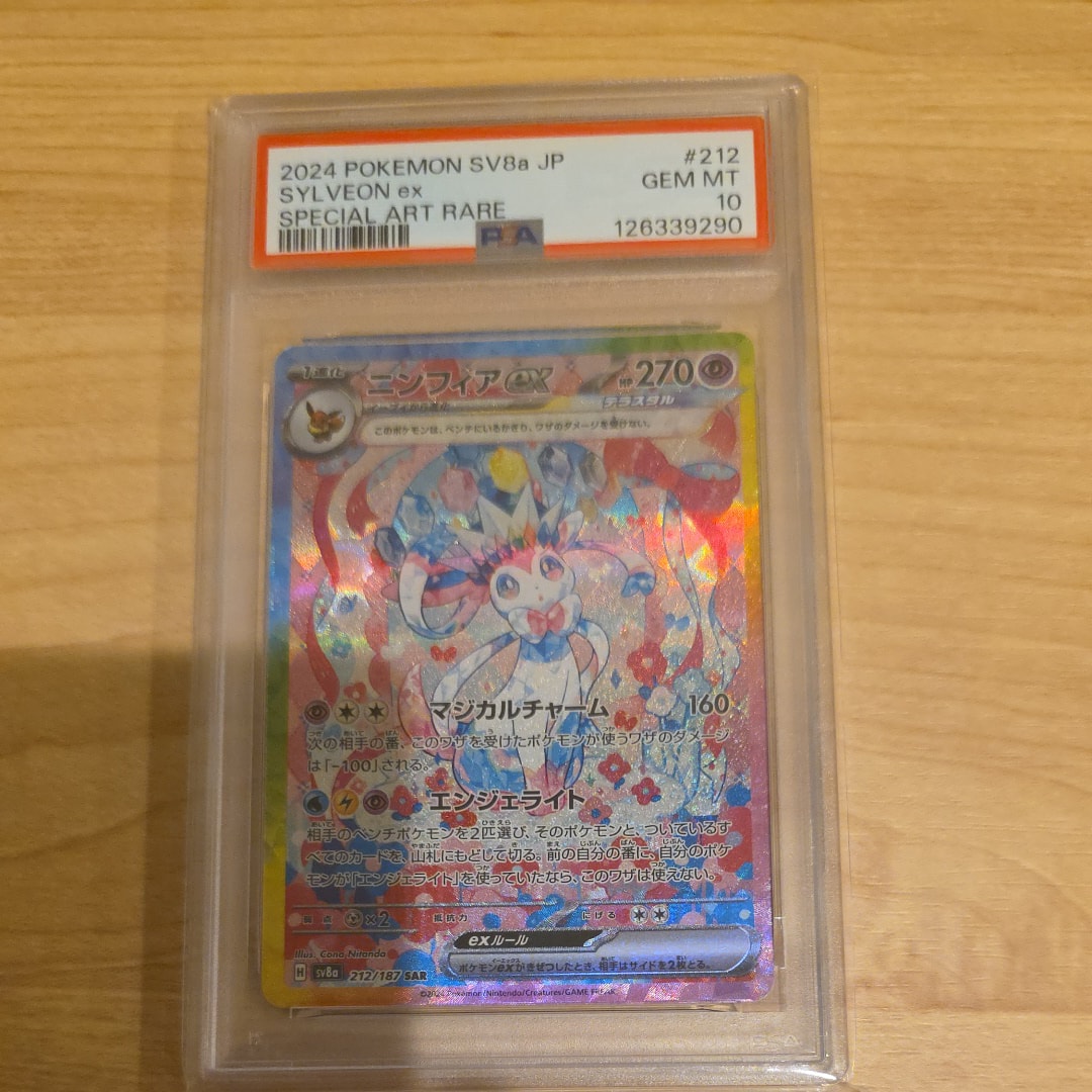 PSA10】ニンフィアex SAR [SV8a 212/187](ハイクラスパック「テラス