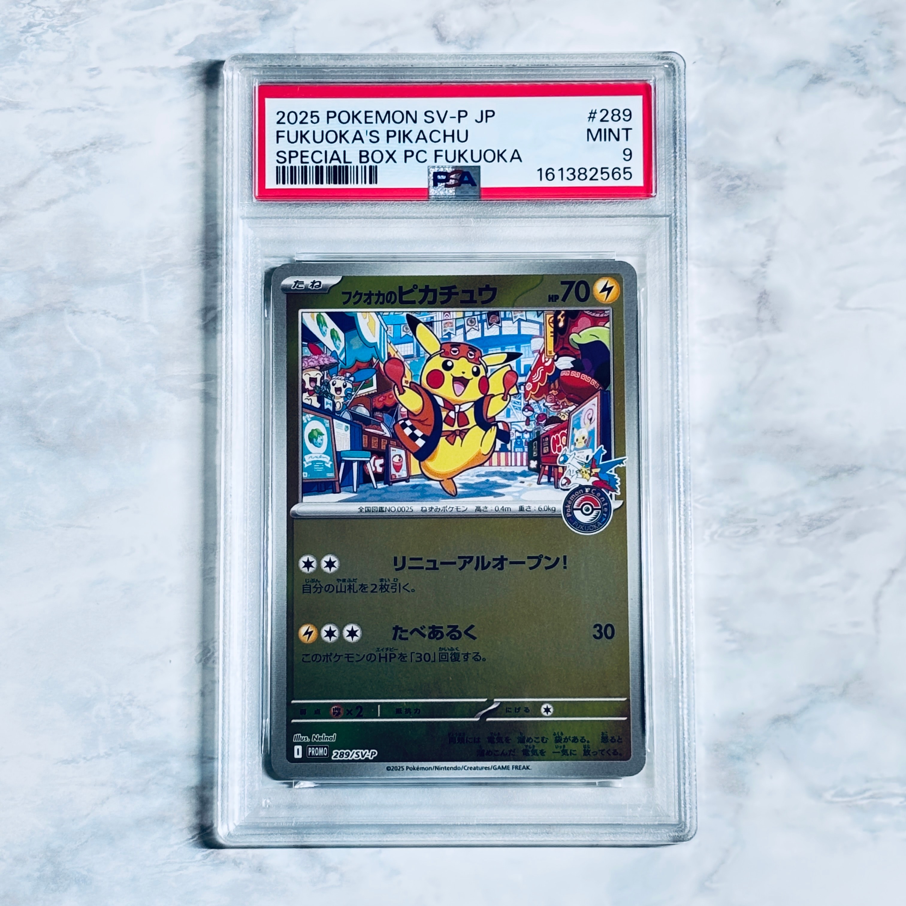 フクオカのピカチュウ P [SV-P 289](スペシャルBOX「ポケモンセンターフクオカ」)