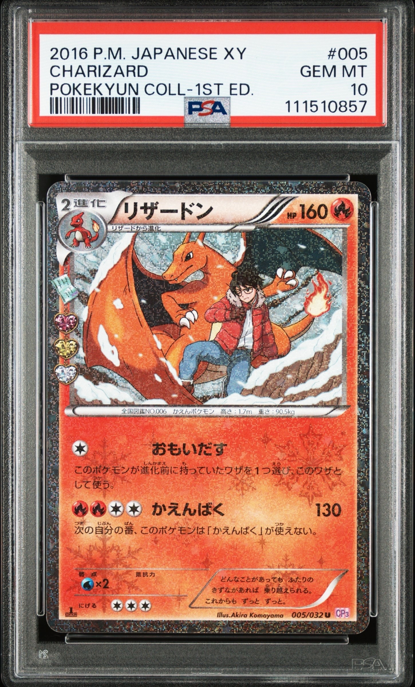 PSA10 リザードン リザード ヒトカゲ ポケキュン CP3 進化 セット ポケキュン リザードン進化 PSA10連番セット 1枚の通販 ぼきお