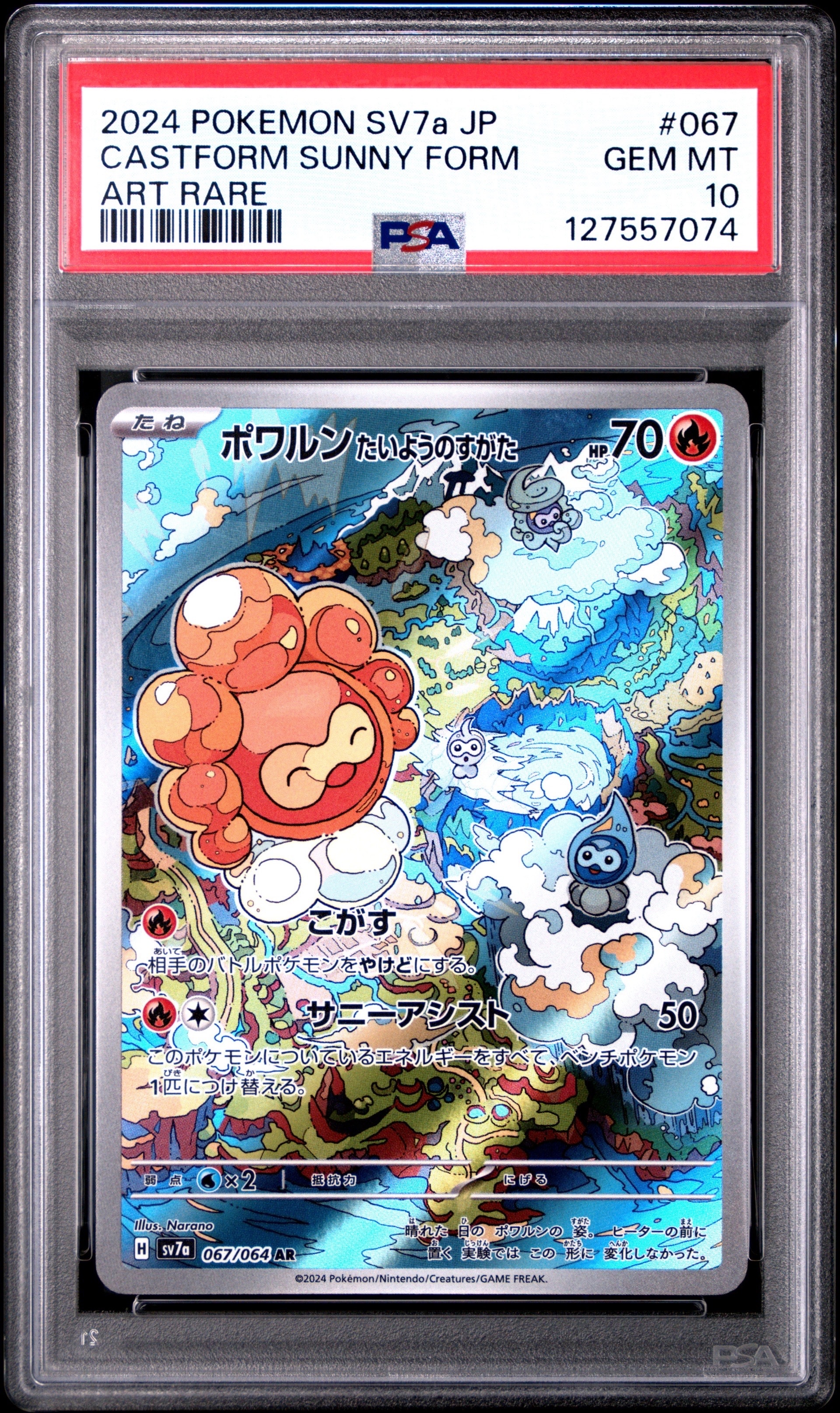 ポワルン たいようのすがた AR [SV7a 067/064](強化拡張パック「楽園ドラゴーナ」)