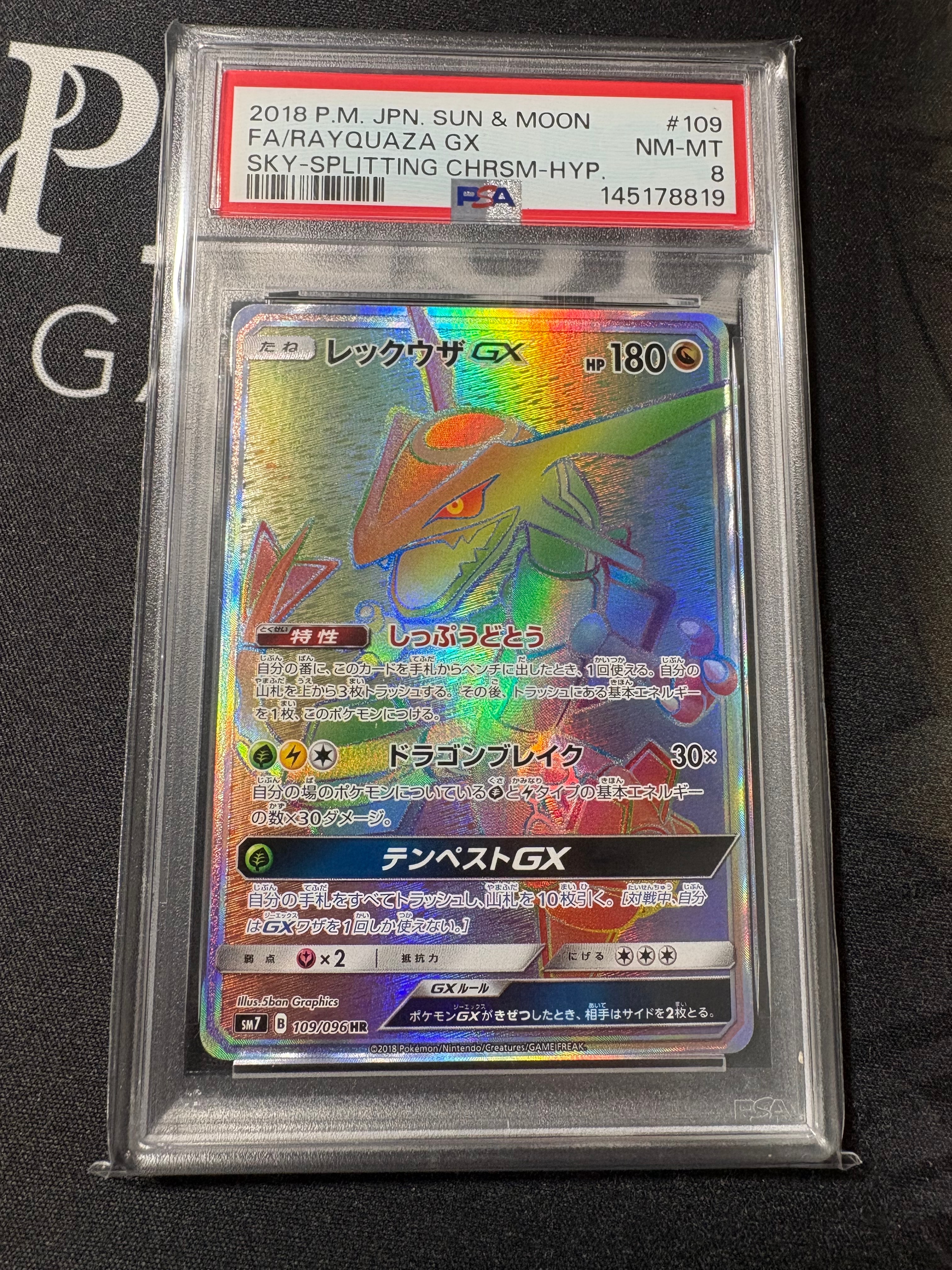 PSA8以下】レックウザGX HR[SM7 109/096](拡張パック「裂空のカリスマ