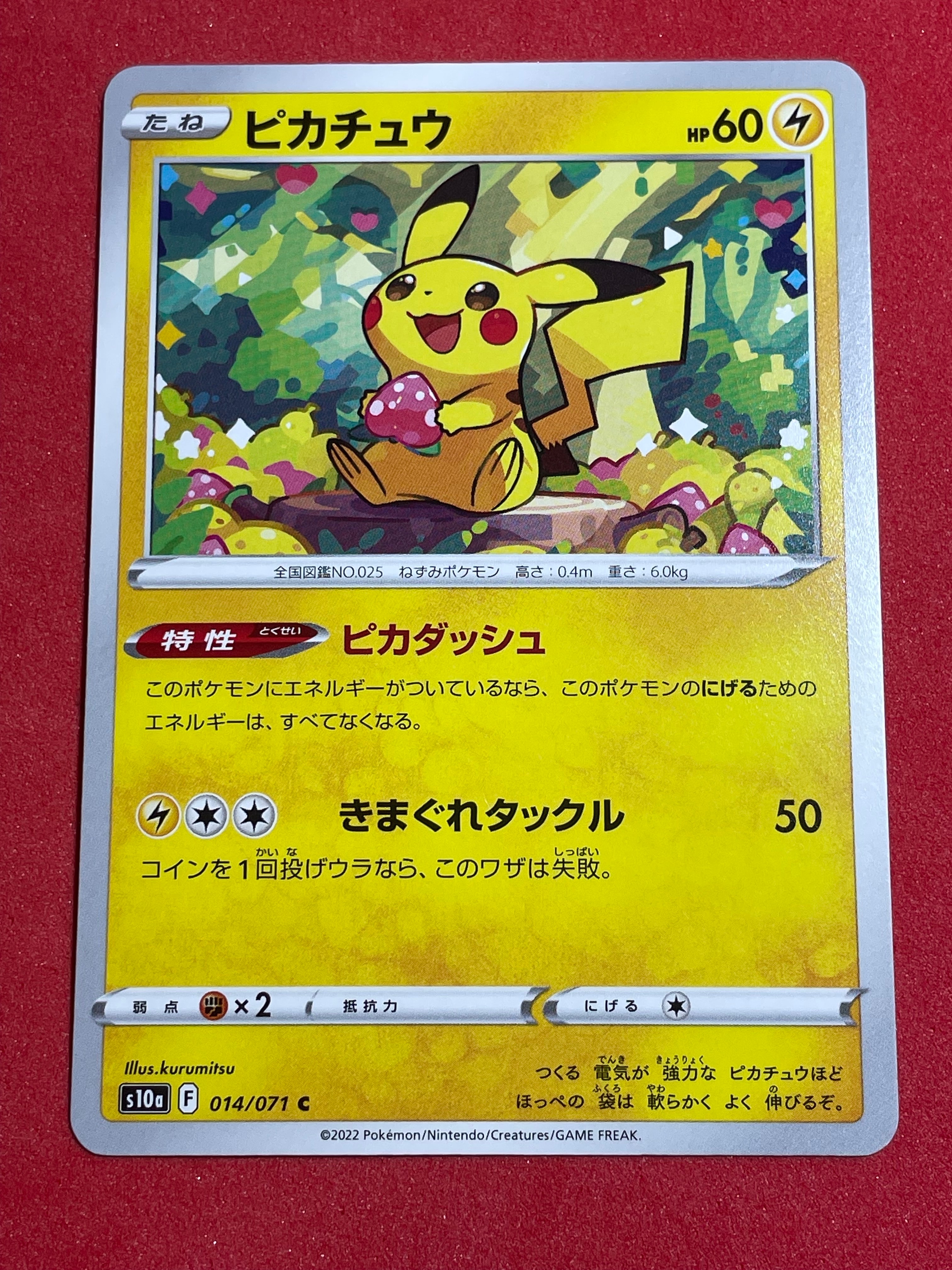 PSA10】ピカチュウ C: ミラー[s10a 014/071](強化拡張パック「ダーク