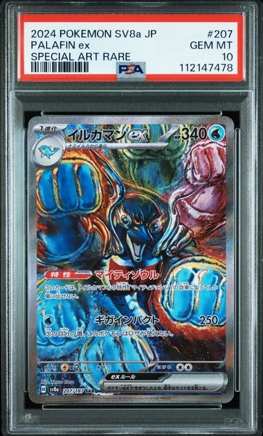 イルカマンex SAR [SV8a 207/187](ハイクラスパック「テラスタルフェスex」)