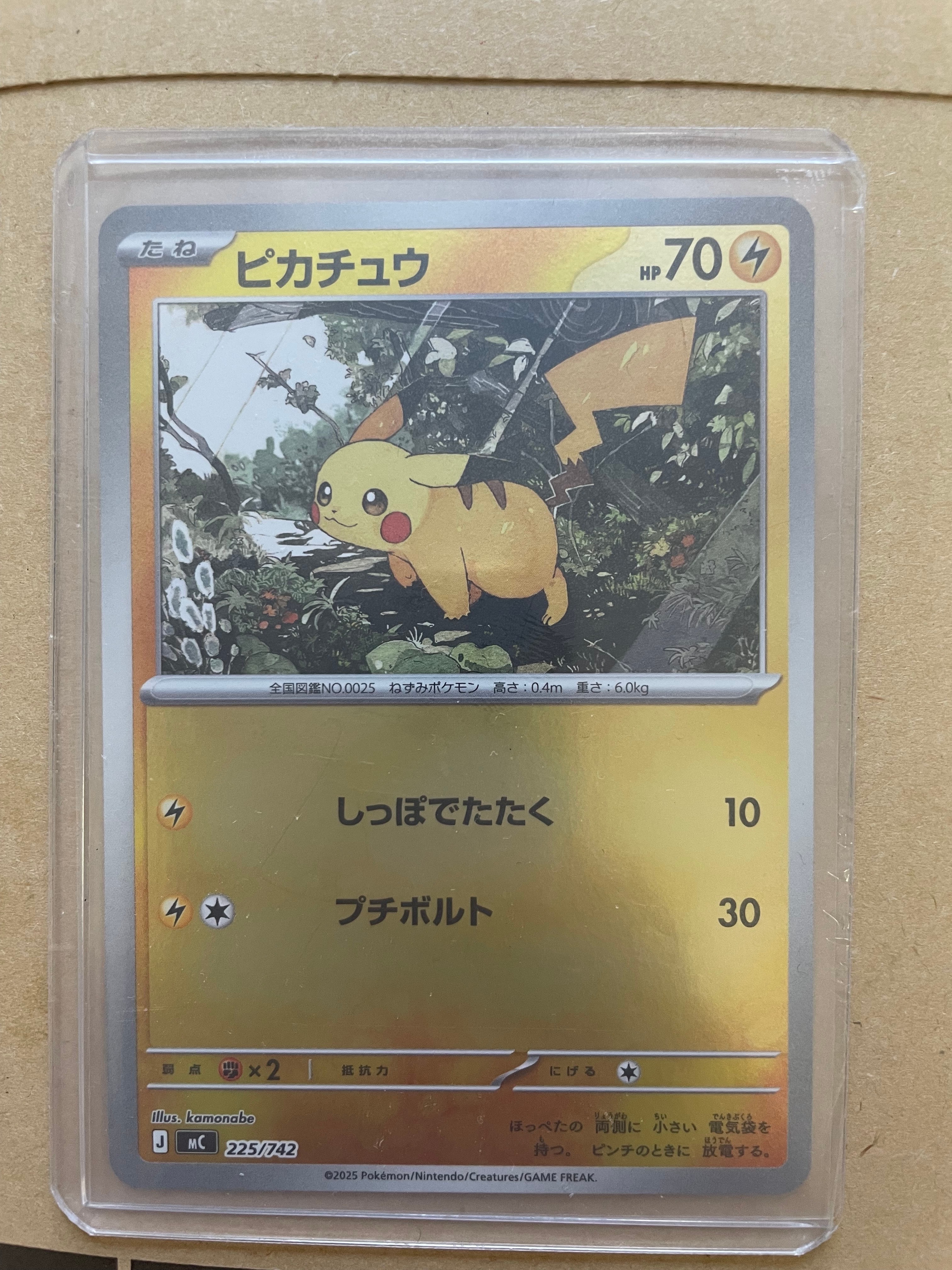 ピカチュウ :ミラー [MC 225/742](スタートデッキ100「バトルコレクション」)