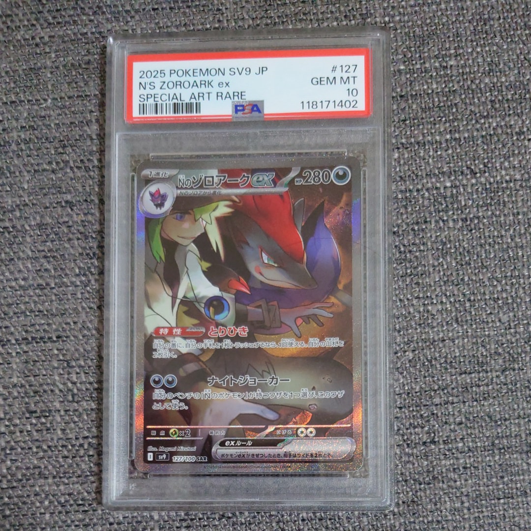Nのゾロアークex SAR [SV9 127/100](拡張パック「バトルパートナーズ」)