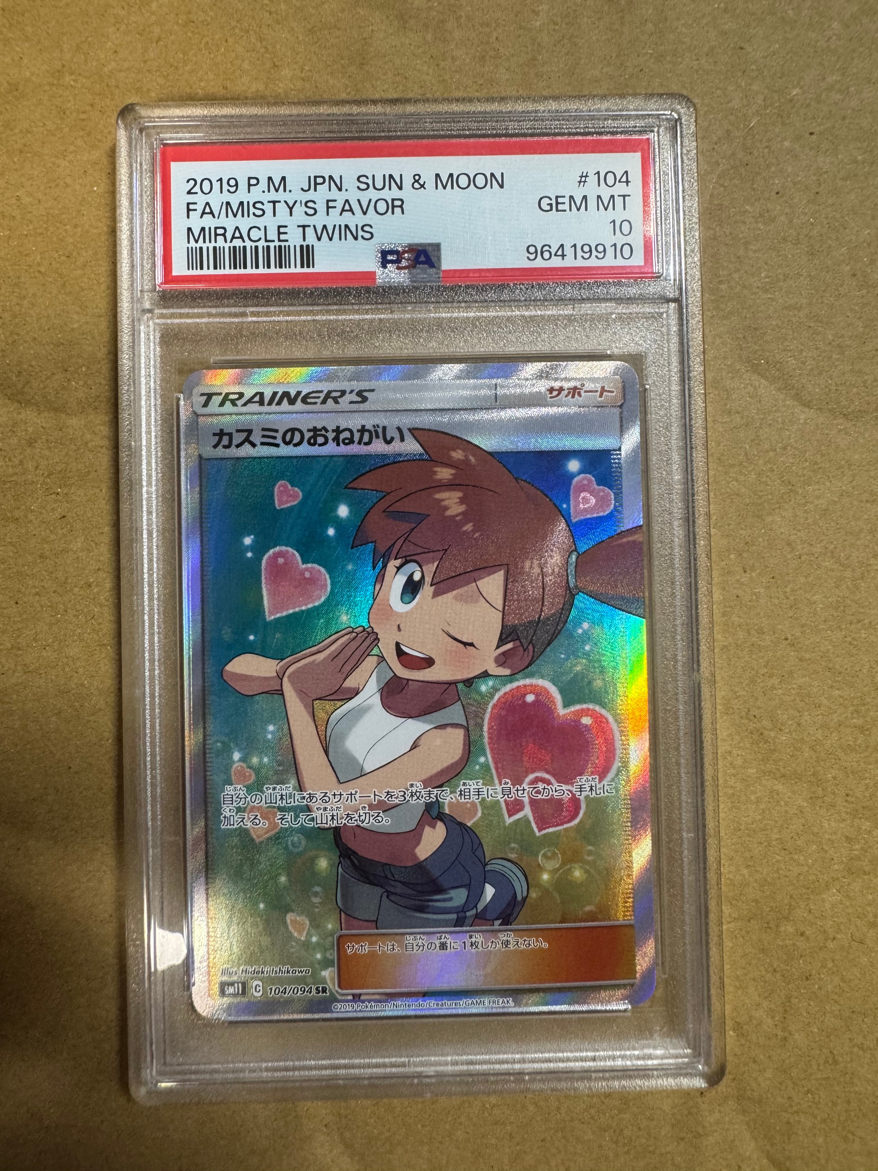 カスミのおねがい SR[SM11 104/094](拡張パック「ミラクルツイン」)