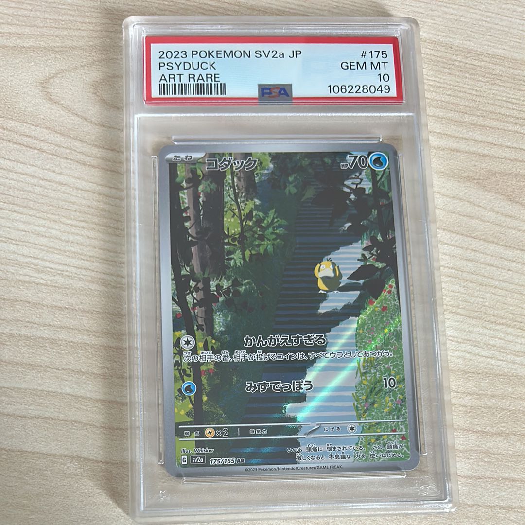 コダック AR[SV2a 175/165](強化拡張パック「ポケモンカード151」)