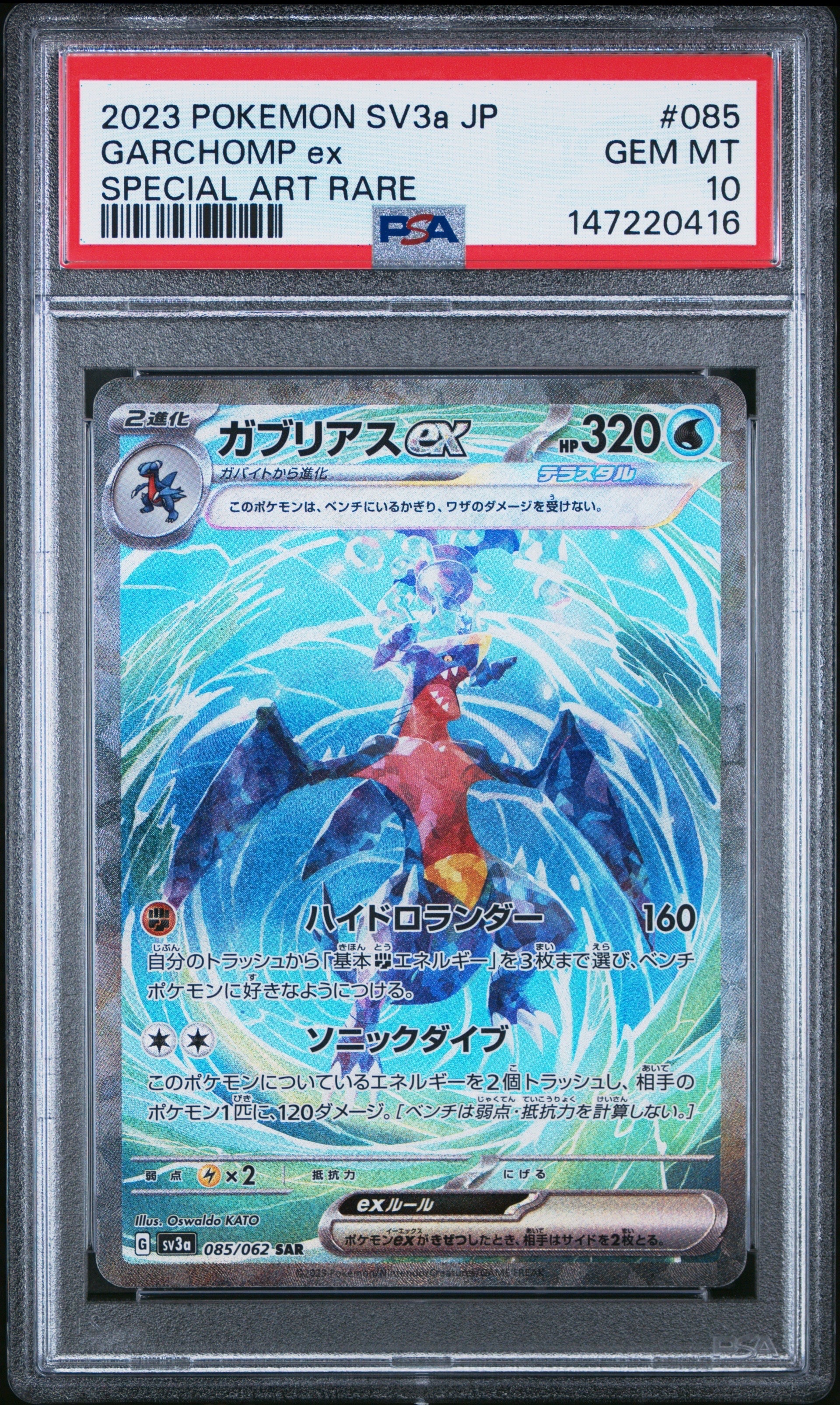 PSA10】かがやくリザードン [SVK 001/044](デッキビルドBOX「ステラ
