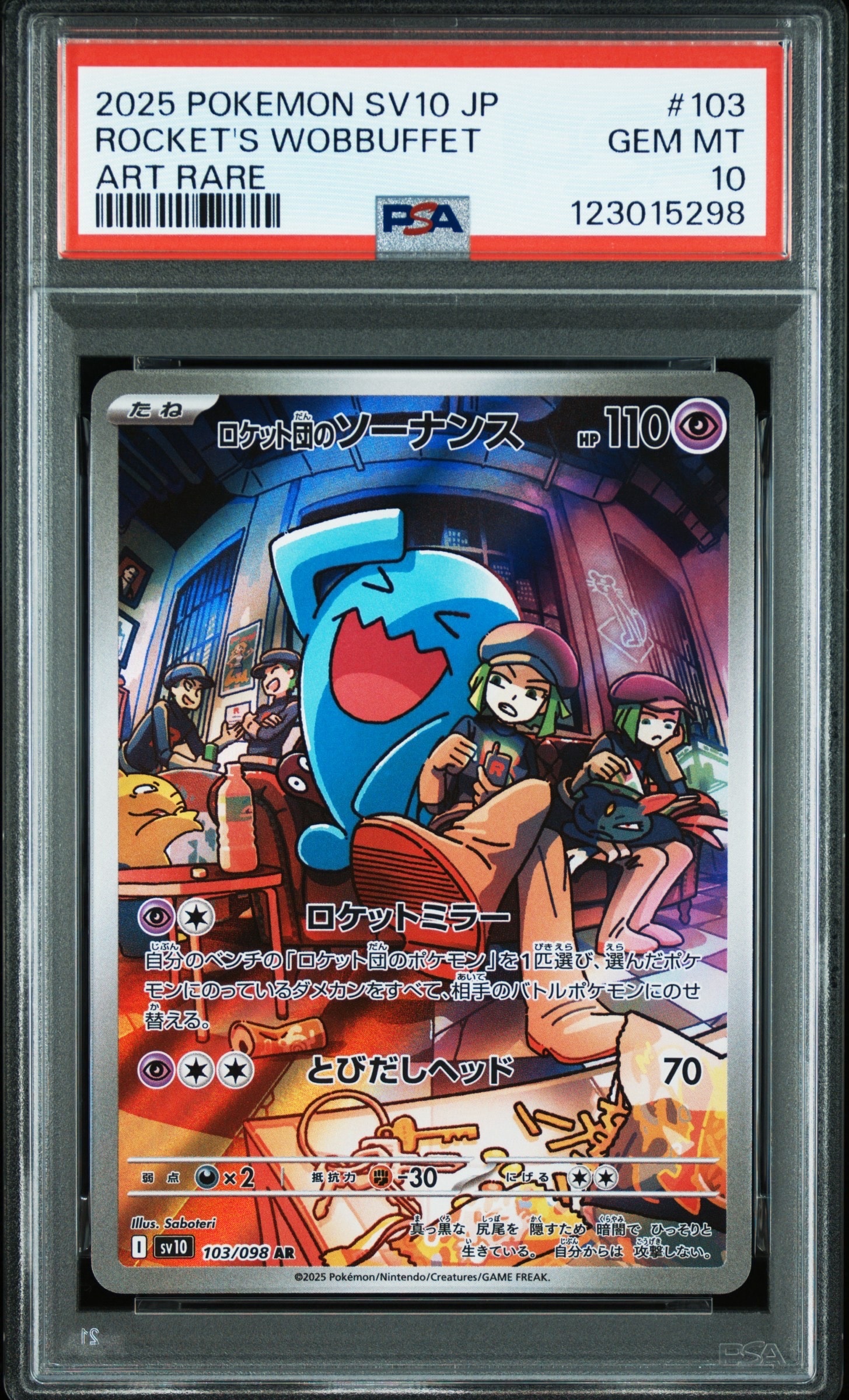 ロケット団のソーナンス AR [SV10 103/098](拡張パック「ロケット団の栄光」)