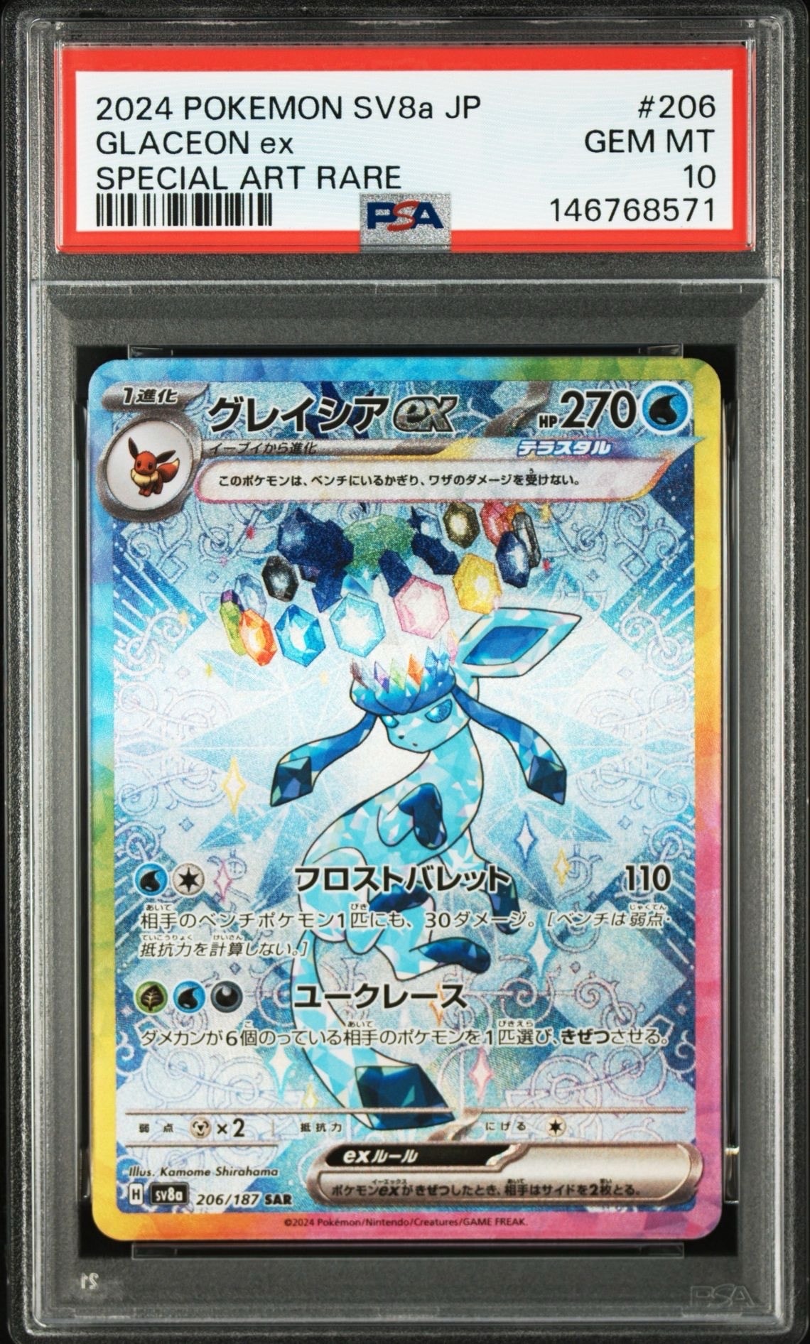 Glaceon ex SAR [SV8a 206/187](High Class Pack "Terastal Festival ex")