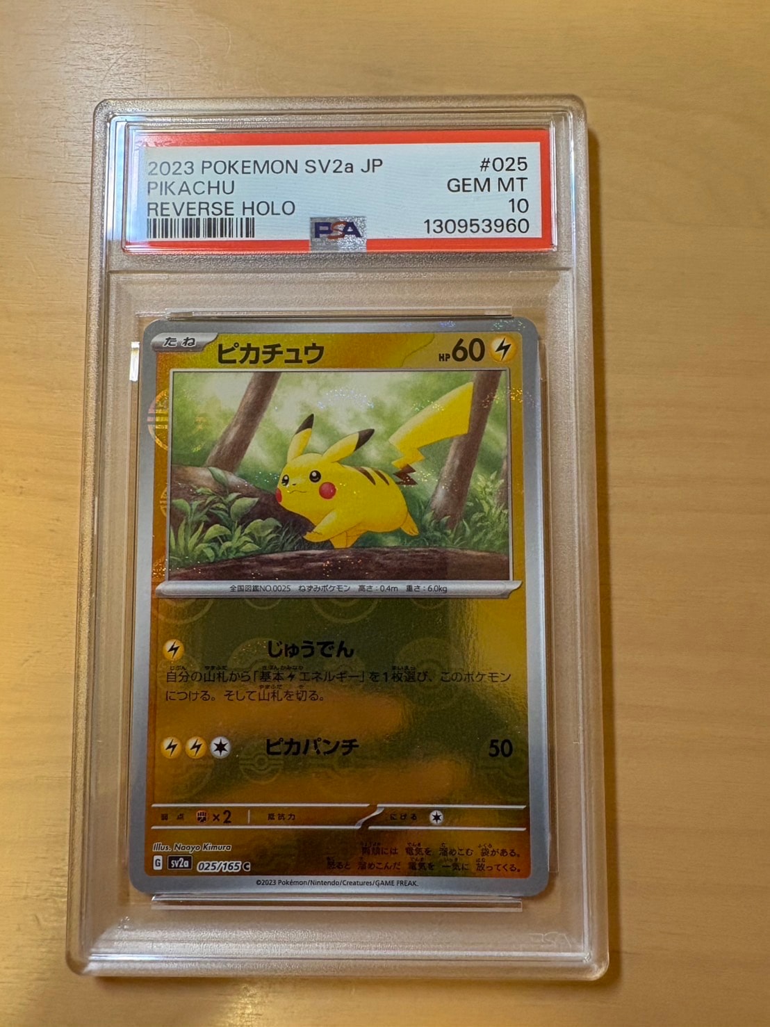 ピカチュウ C: モンスターボールミラー[SV2a 025/165](強化拡張パック「ポケモンカード151」)