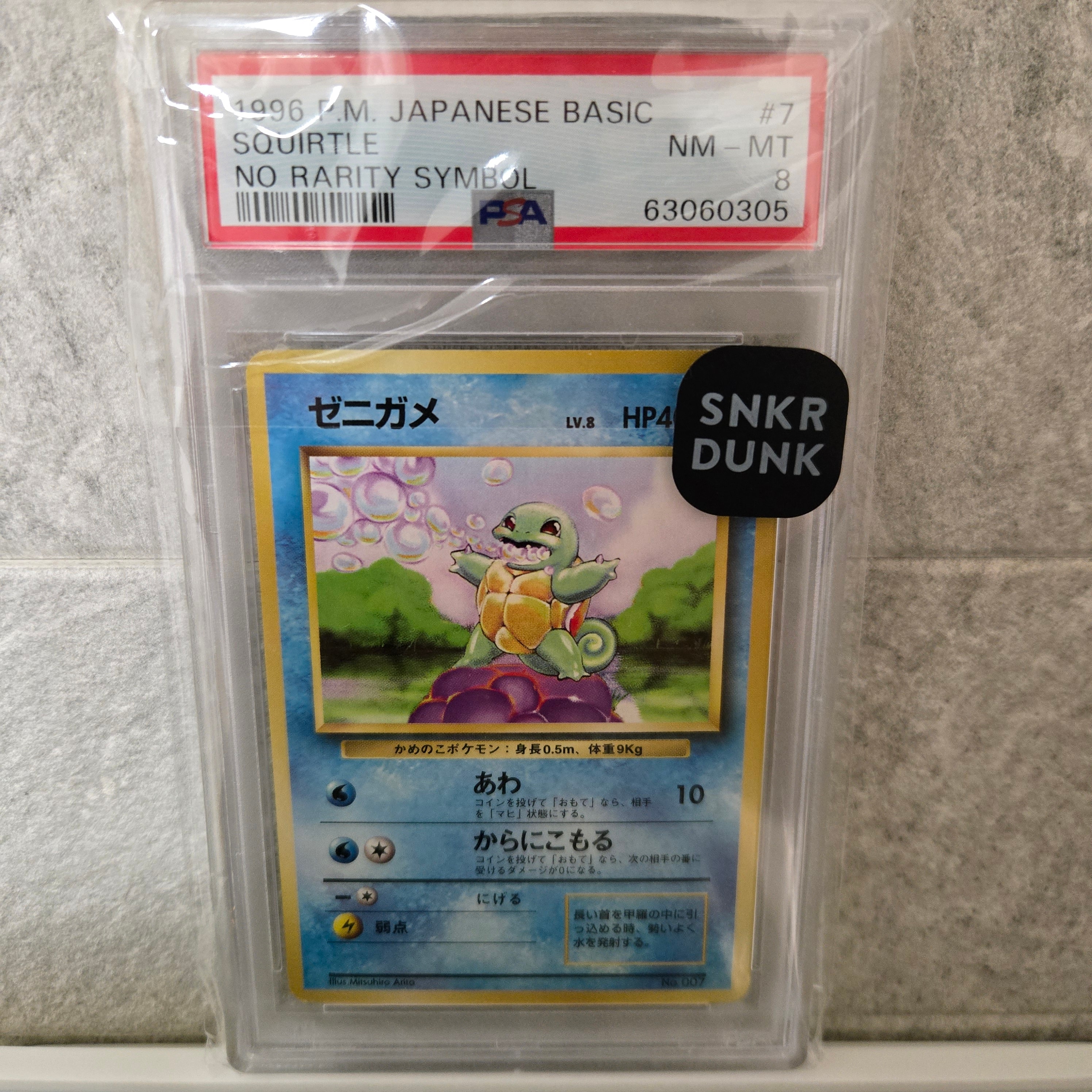 ARS9】ゼニガメ 初版 : 旧裏 [PMCG1-1](拡張パック