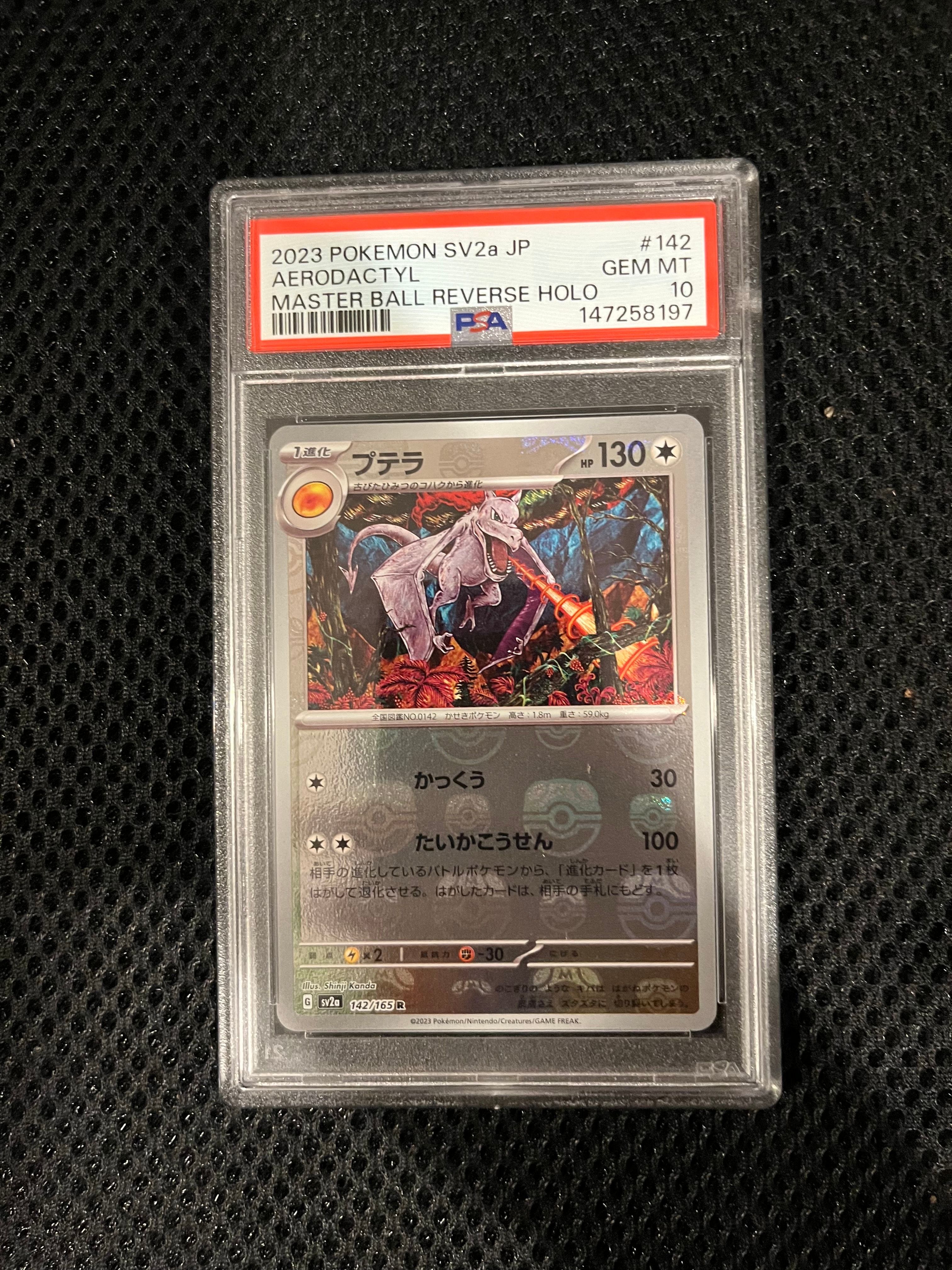 プテラ R: マスターボールミラー[SV2a 142/165](強化拡張パック「ポケモンカード151」)