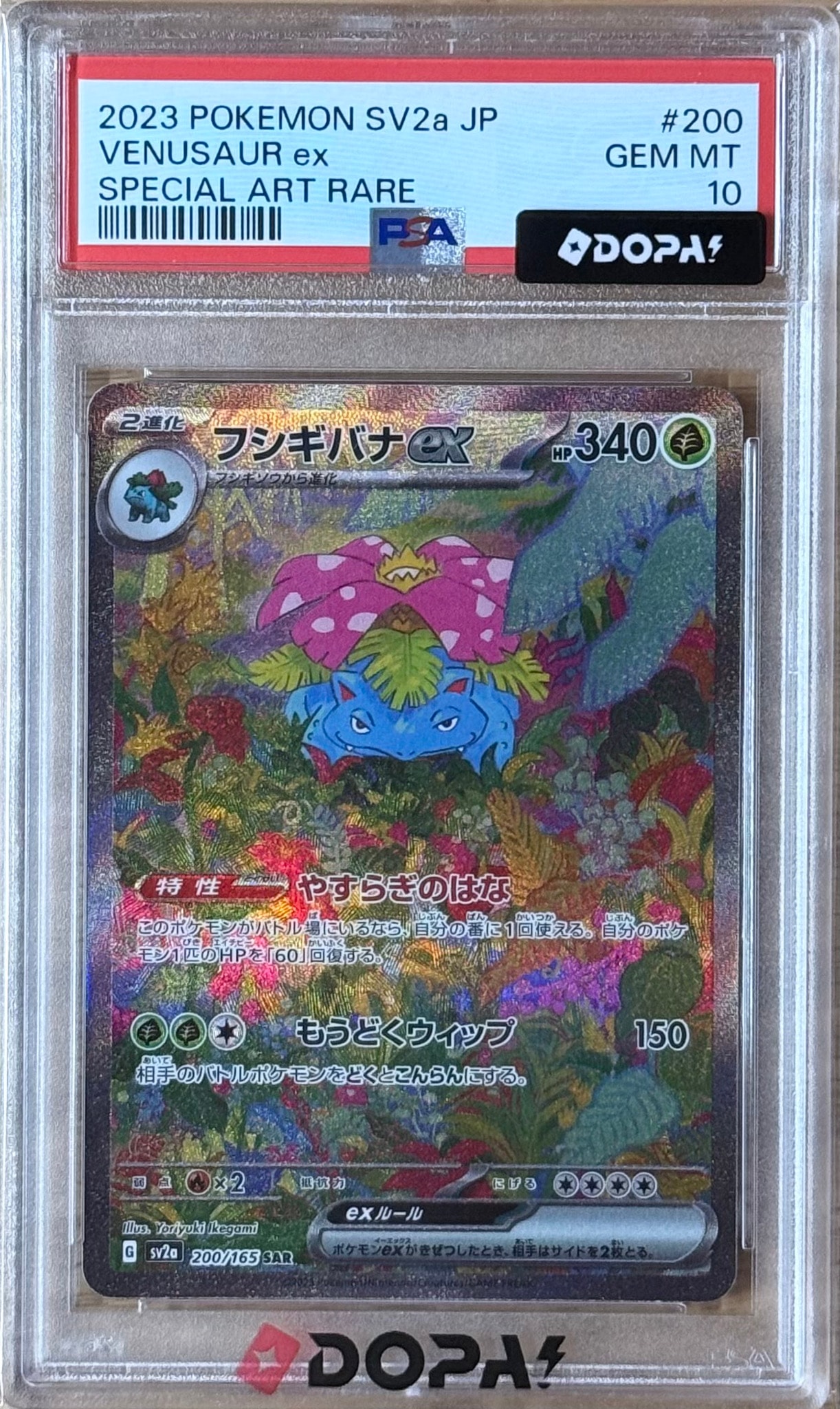 フシギバナex SAR[SV2a 200/165](強化拡張パック「ポケモンカード151