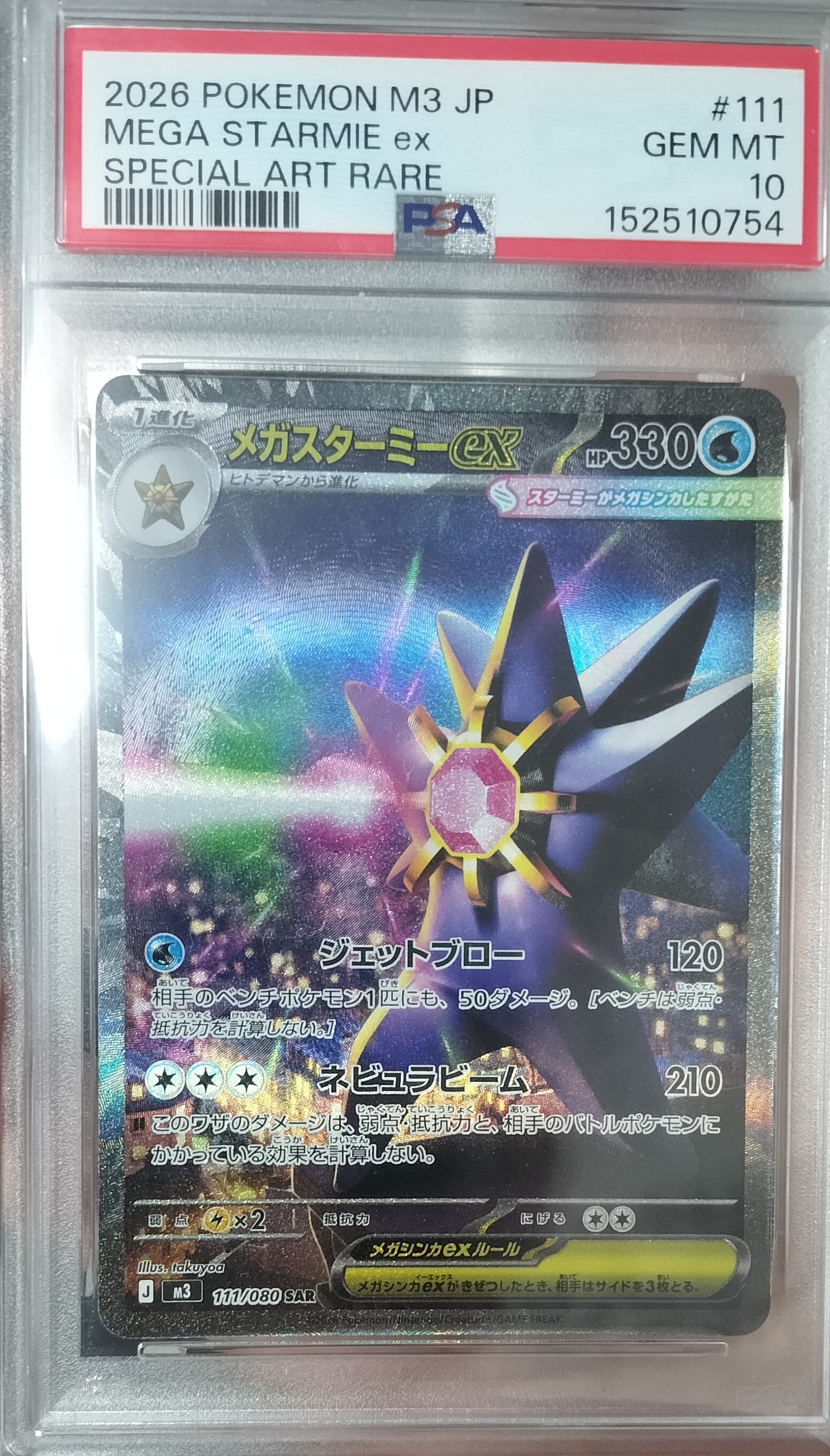 ロケット団のミュウツーex UR [SV10 130/098](拡張パック「ロケット団