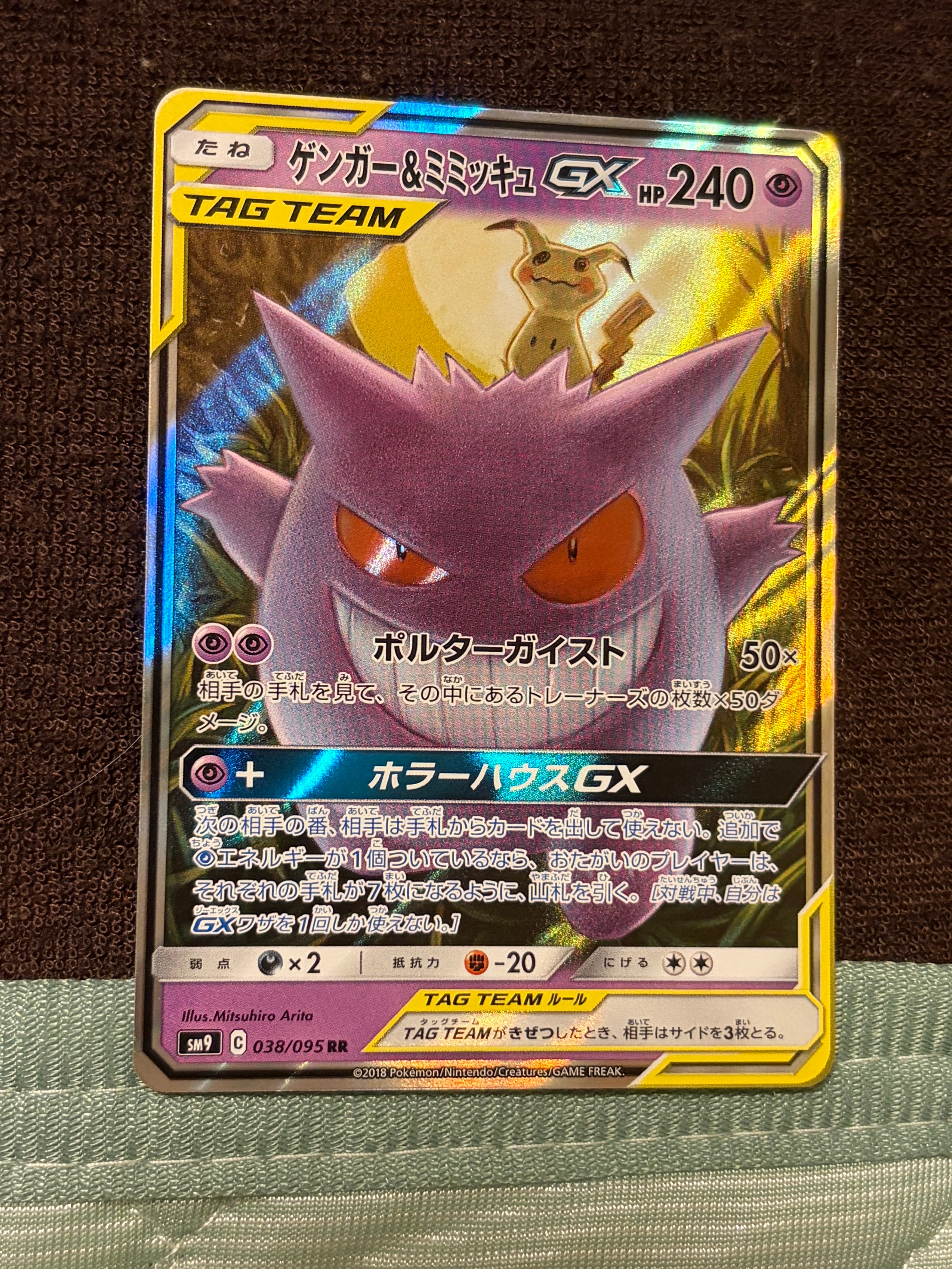 ゲンガー&ミミッキュGX RR [SM9 038/095](拡張パック「タッグボルト」)