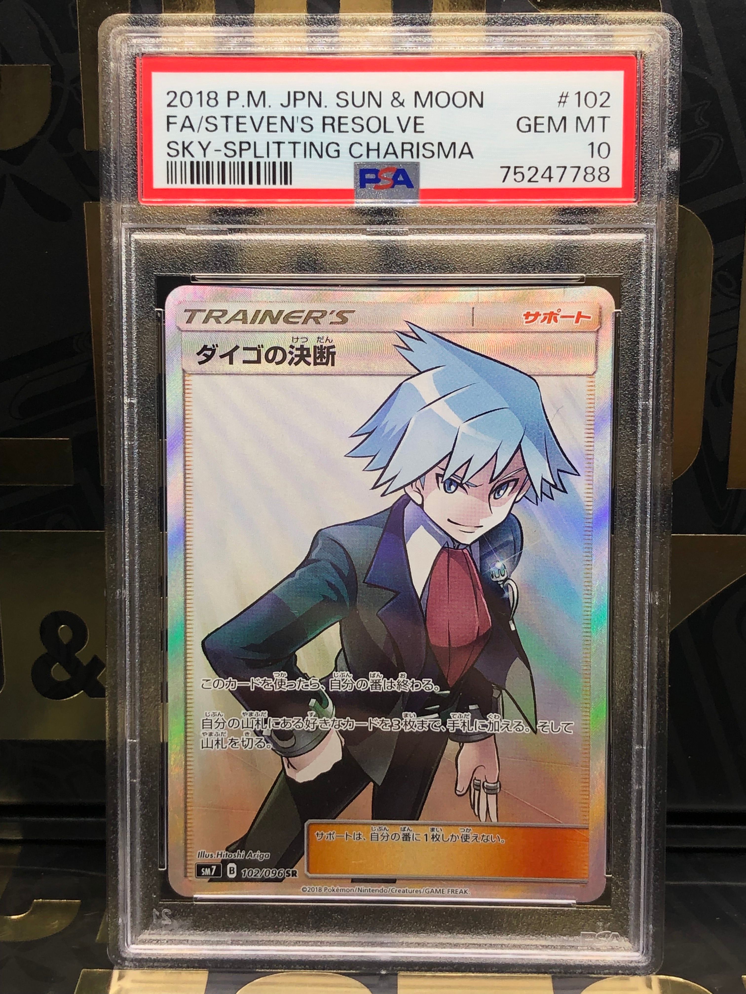 ダイゴの決断 SR[SM7 102/096](拡張パック「裂空のカリスマ」)