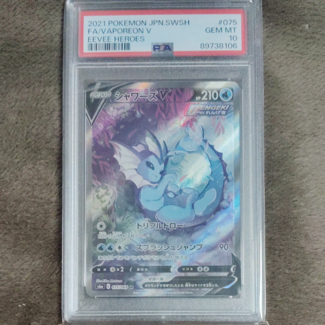 シャワーズV SR: SA[S6a 075/069](強化拡張パック「イーブイヒーローズ