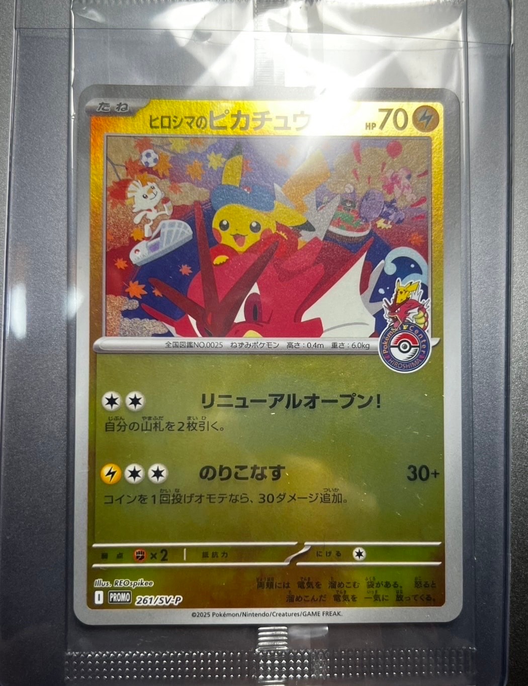 ヒロシマのピカチュウ P [SV-P 261](スペシャルBOX「ポケモンセンターヒロシマ」)