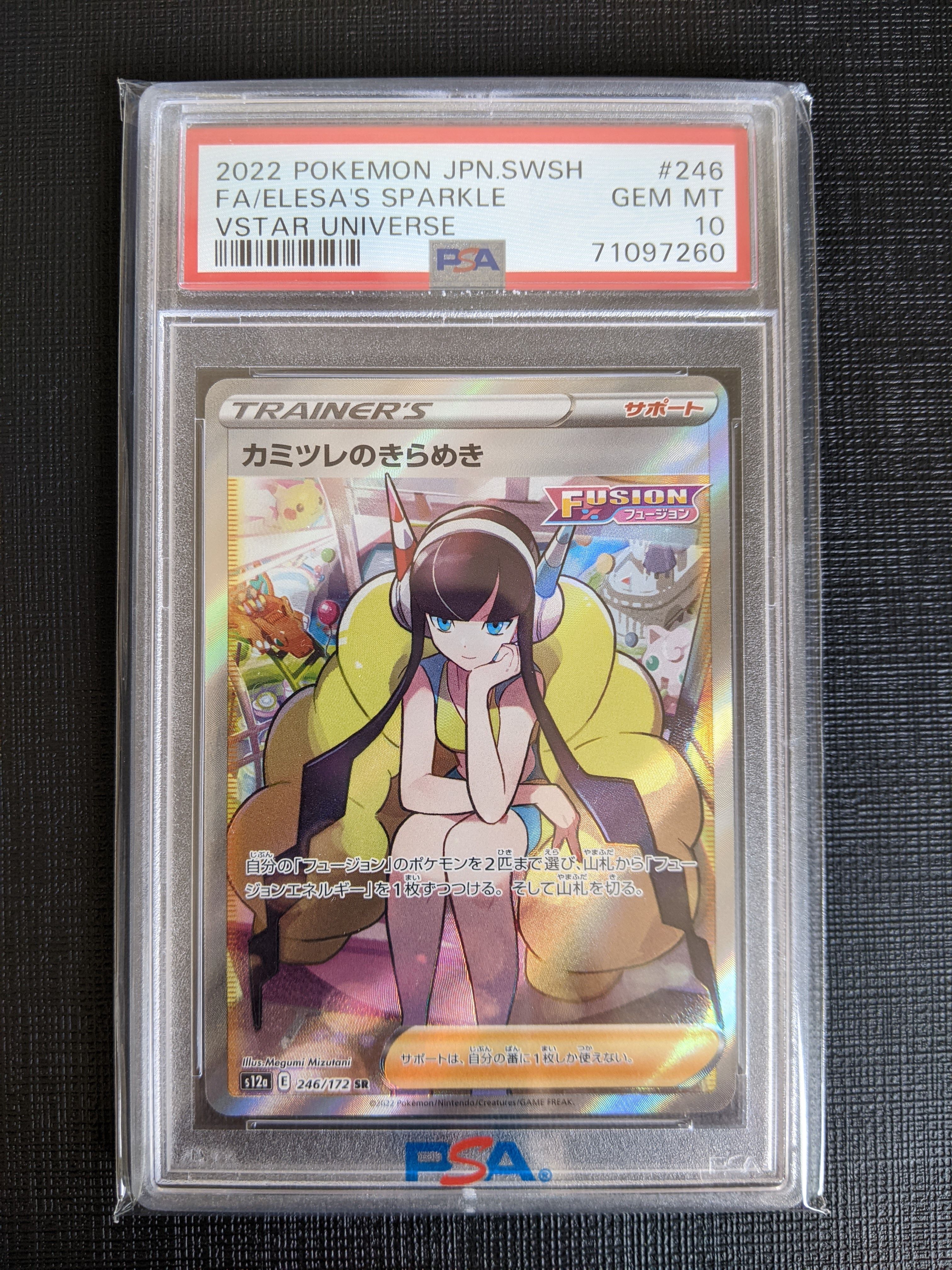 カミツレのきらめき SR[s12a 246/172](ハイクラスパック「VSTARユニバース」)
