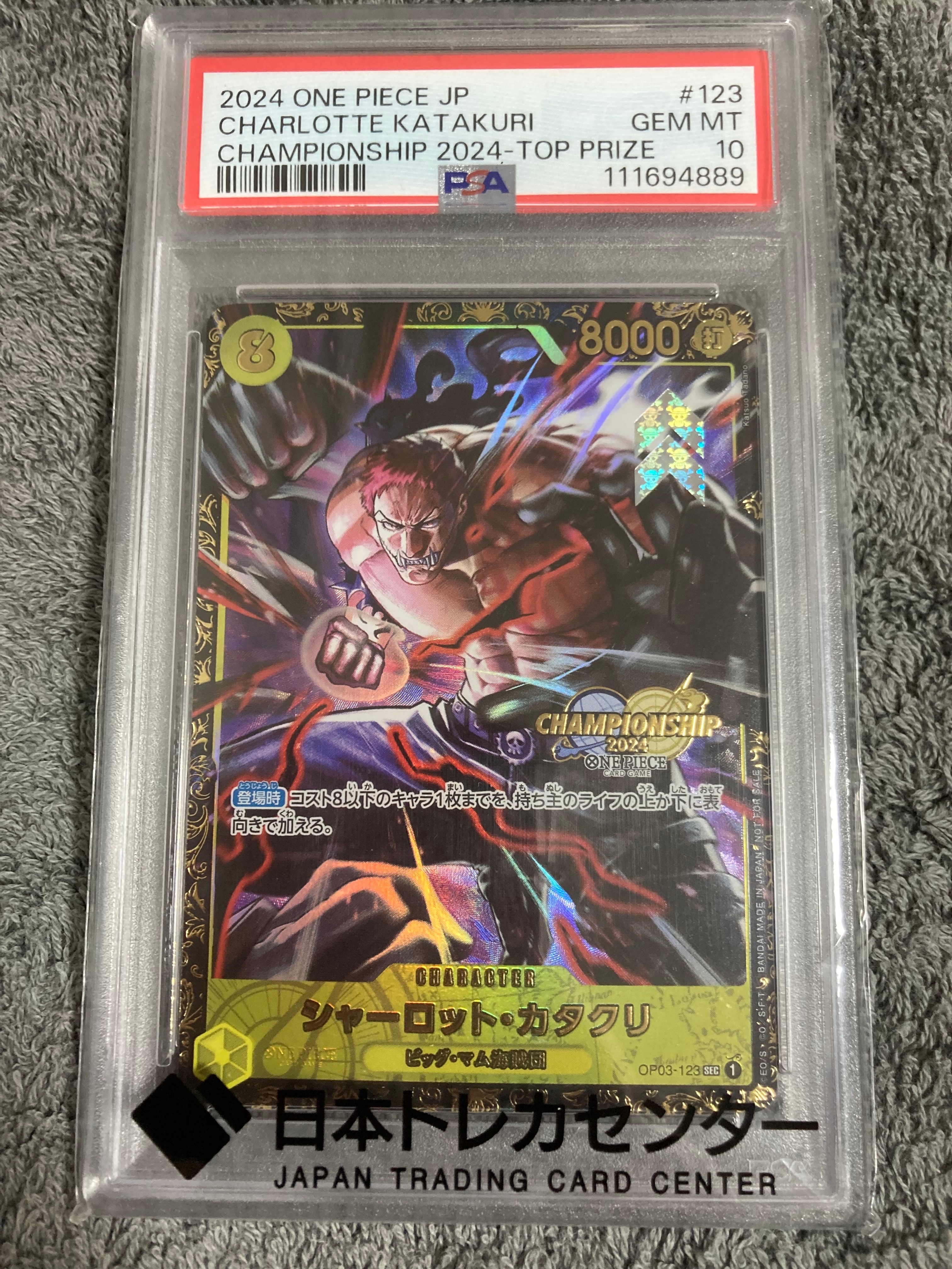 シャーロット・カタクリ SEC [OP03-123](プロモーションカード