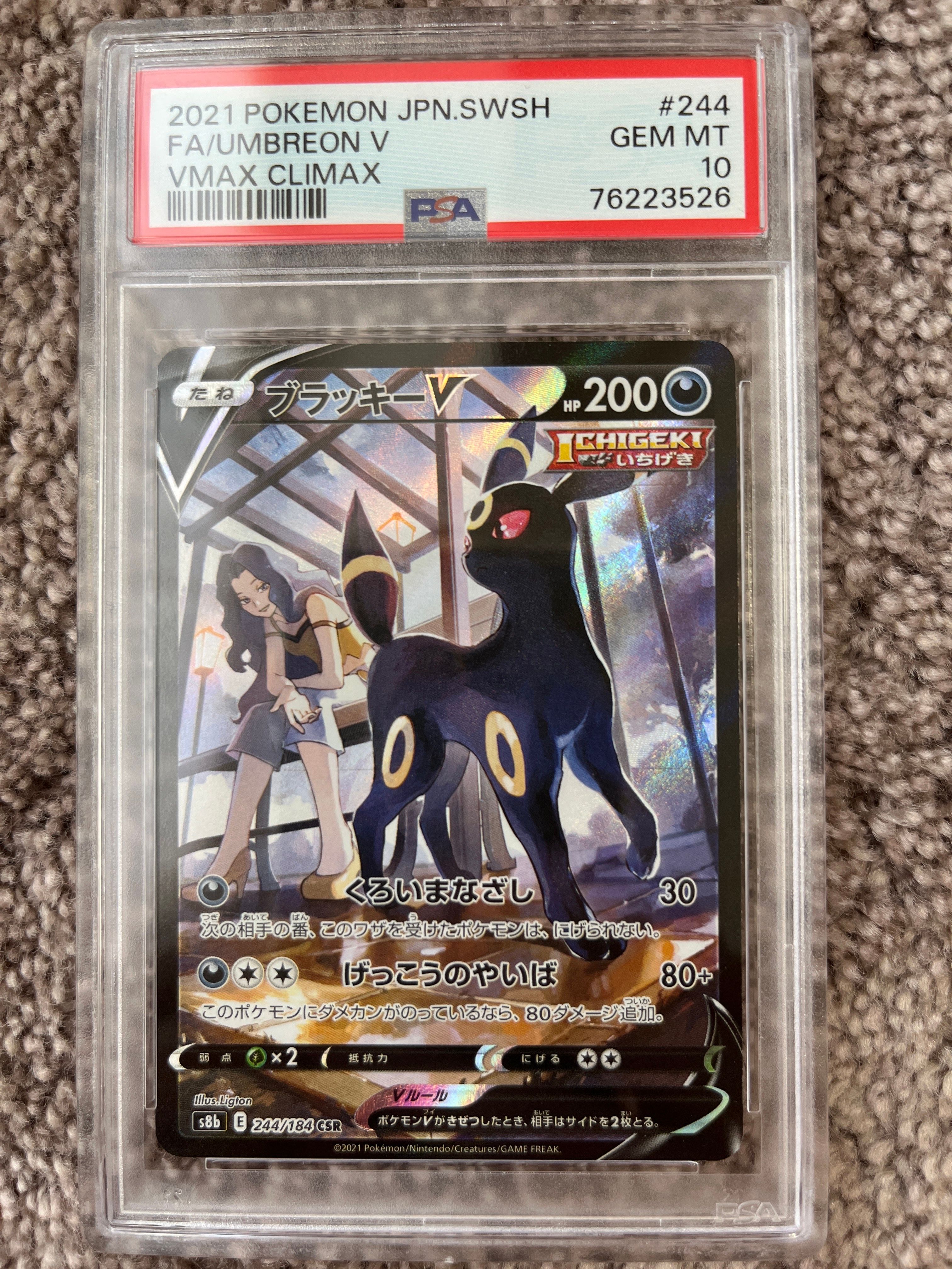 ブラッキーV CSR[S8b 244/184](ハイクラスパック「VMAXクライマックス」)