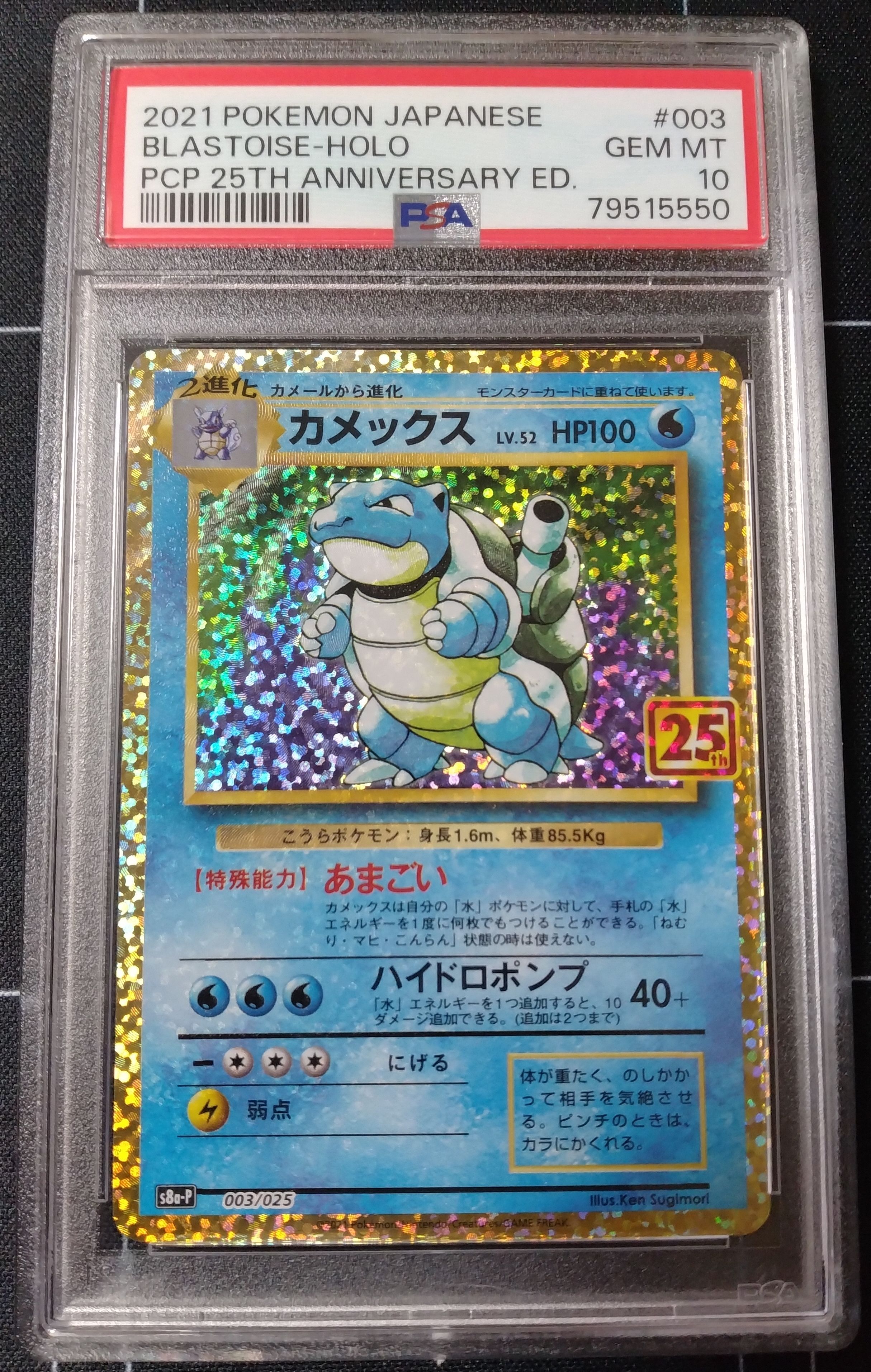 カメックス: プロモ[S8a-P 003/025](プロモカードパック 25th ANNIVERSARY edition)