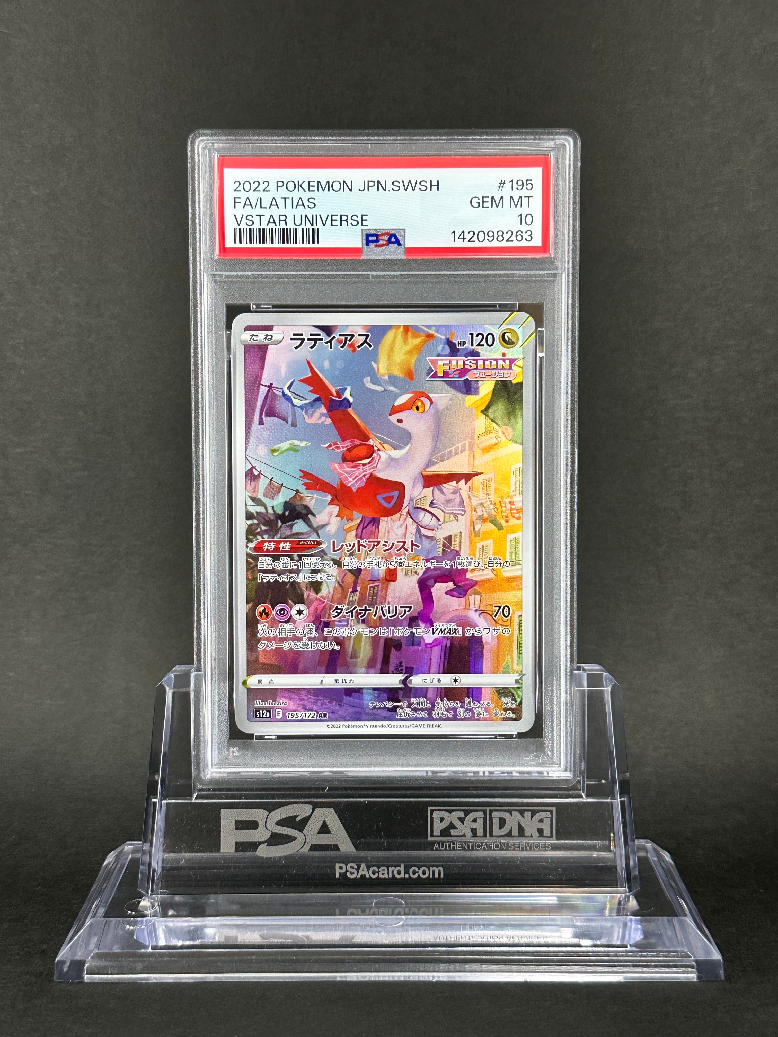 ラティアス AR[s12a 195/172](ハイクラスパック「VSTARユニバース」)