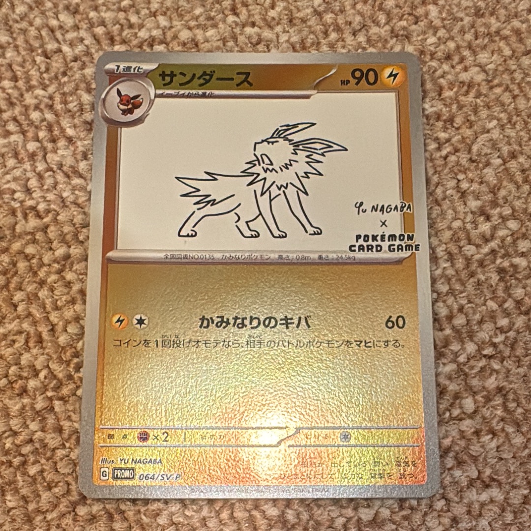 サンダース: プロモ [SV-P 064](「YU NAGABA×ポケモンカードゲーム」プロモーションカード「SV-P」)