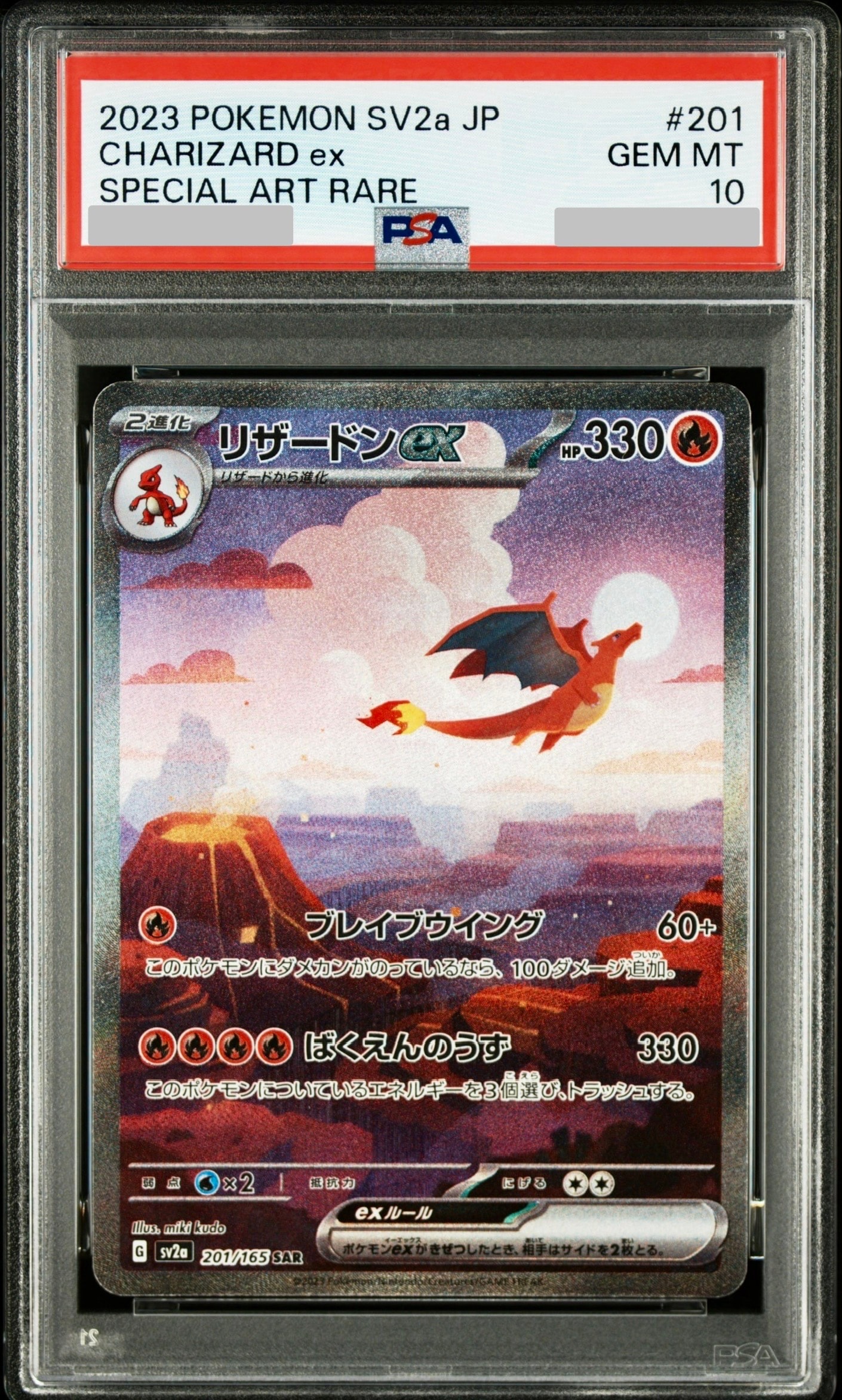 リザードンex SAR [SV2a 201/165](強化拡張パック「ポケモンカード151」)