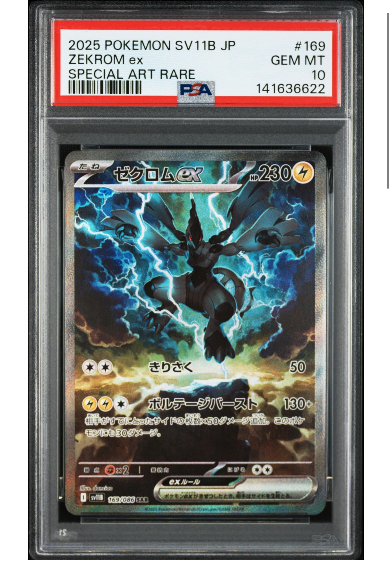 ゼクロムex SAR [SV11B 169/086](拡張パック「ブラックボルト」)