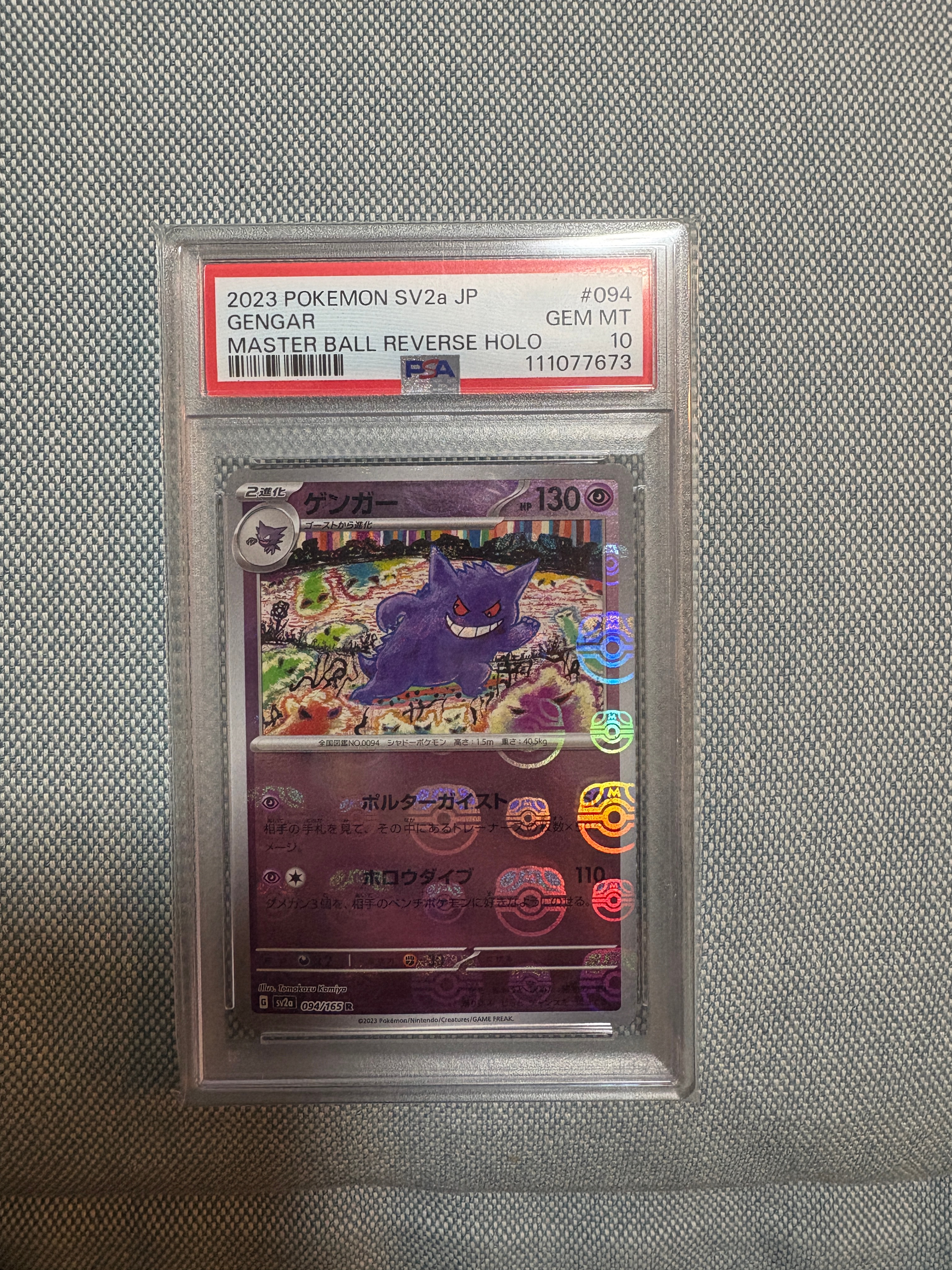 ゲンガー R: マスターボールミラー[SV2a 094/165](強化拡張パック「ポケモンカード151」)