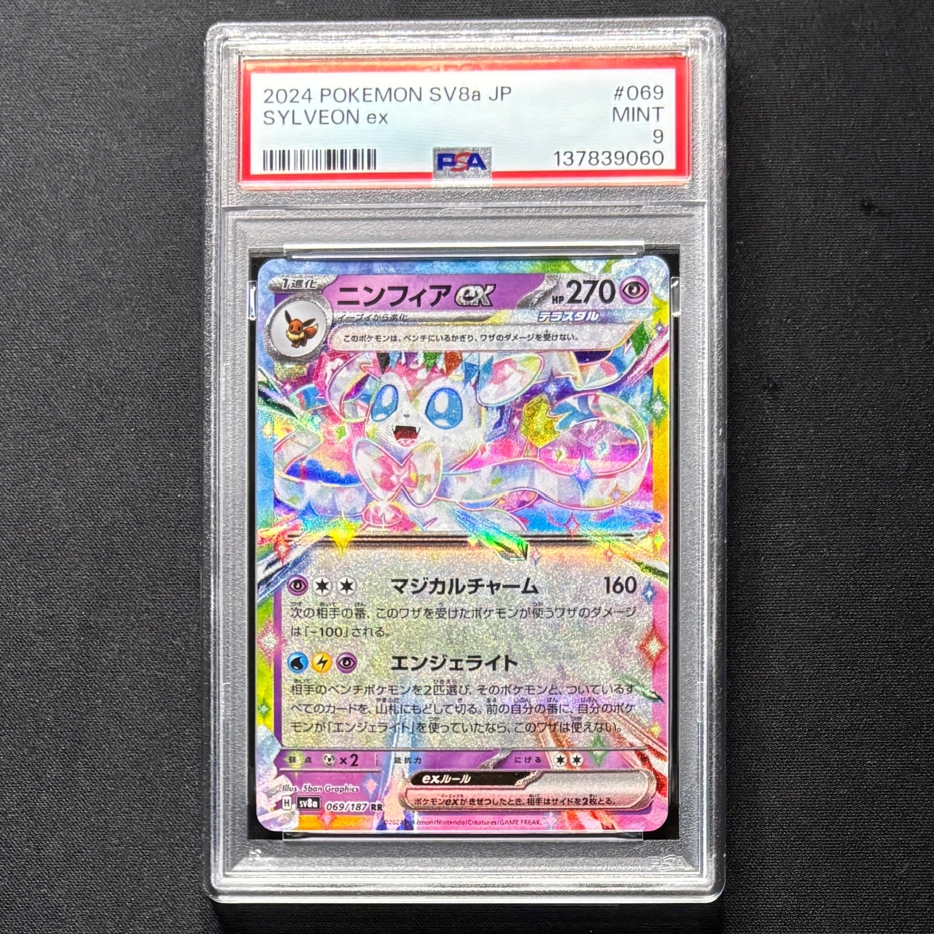 ボルケニオンex SAR [SV9 124/100](拡張パック「バトルパートナーズ