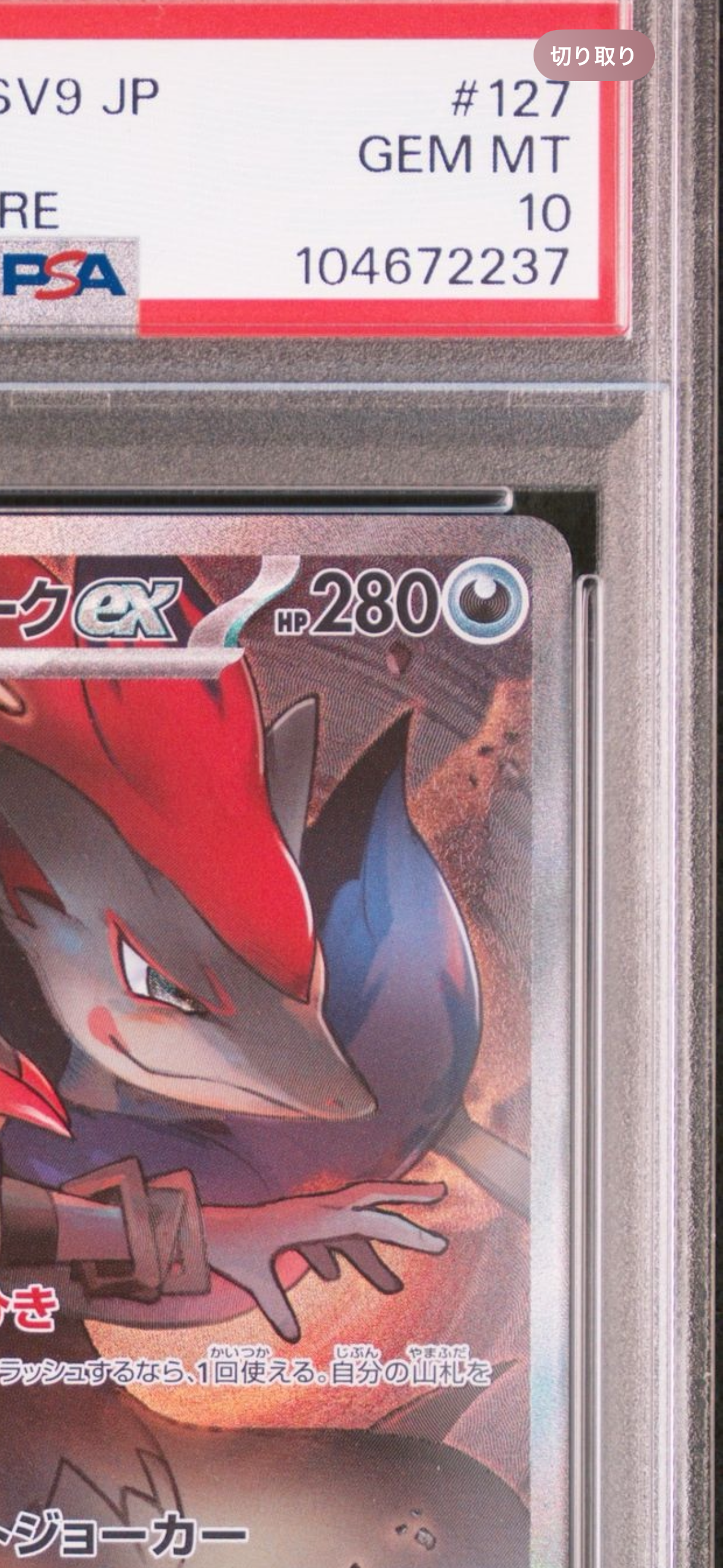 PSA10 Nのゾロアークex SAR SV9 127/100 PSA 10 N's Zoroark ex SAR 127/100 sv9 Battle Partners