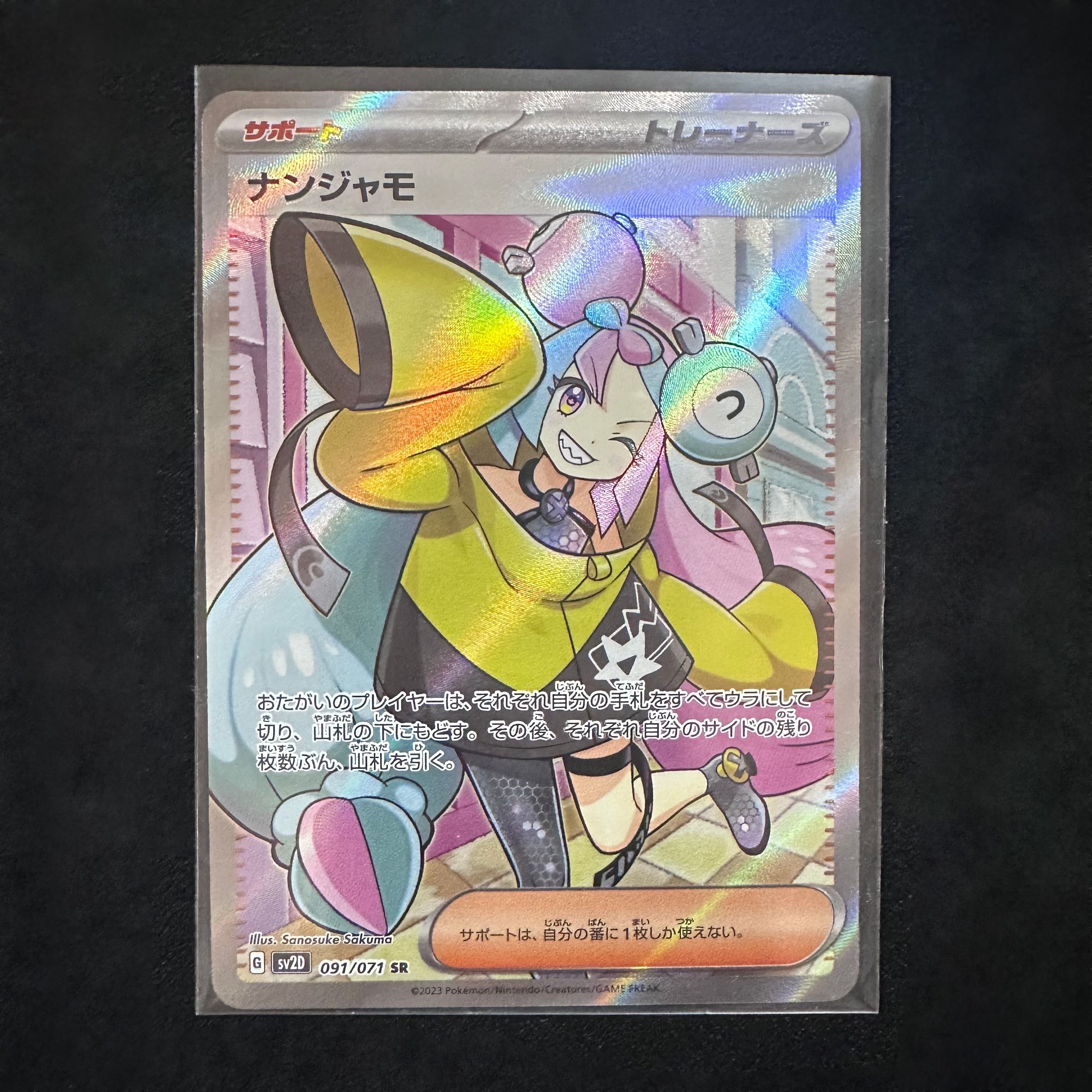 ナンジャモ SR[SV2D 091/071](拡張パック「クレイバースト」)