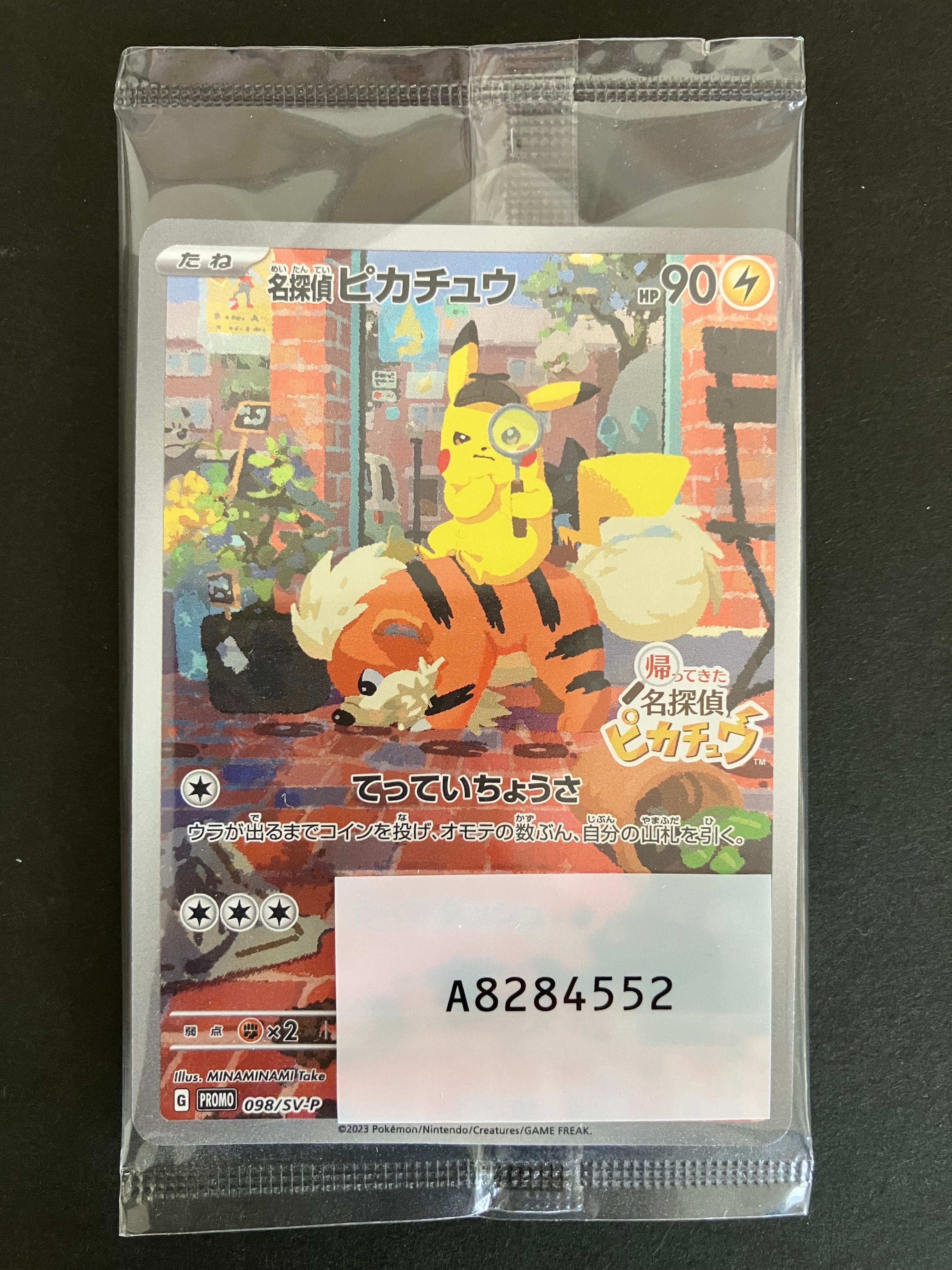 名探偵ピカチュウ: プロモ [SV-P 098](プロモーションカード「SV-P」)