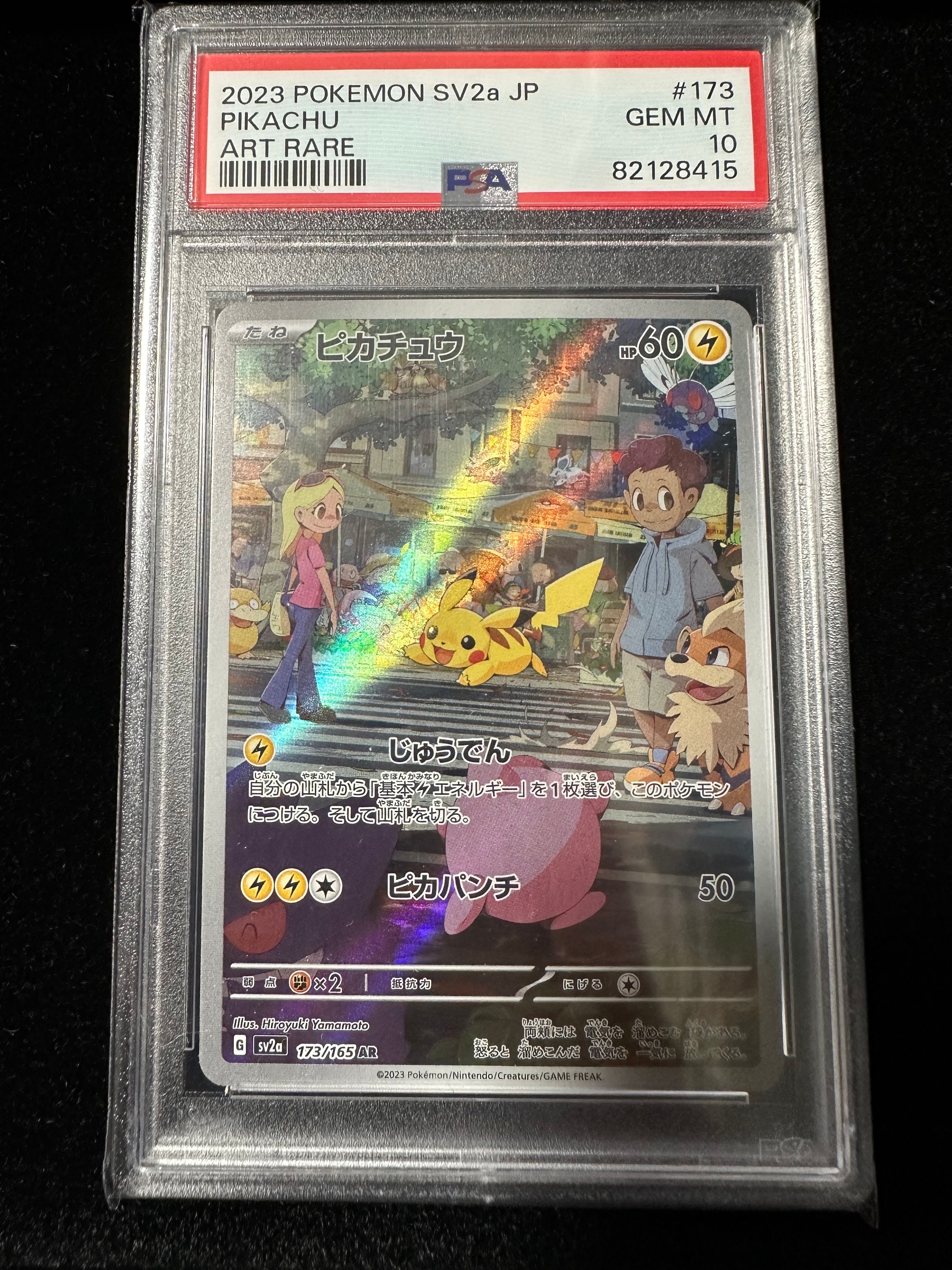 ピカチュウ AR[SV2a 173/165](強化拡張パック「ポケモンカード151」)