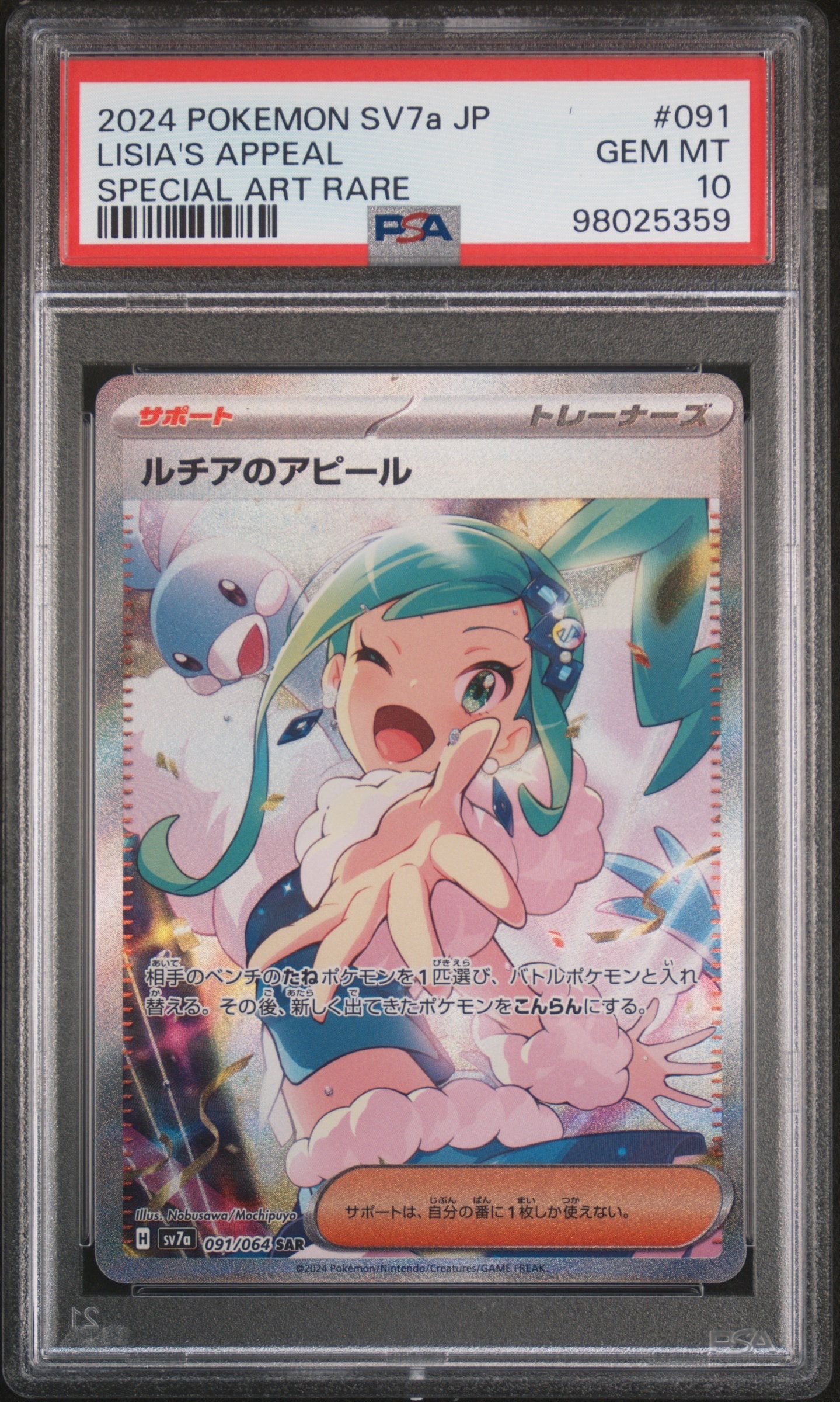 ルチアのアピール SAR [SV7a 091/064](強化拡張パック「楽園ドラゴーナ