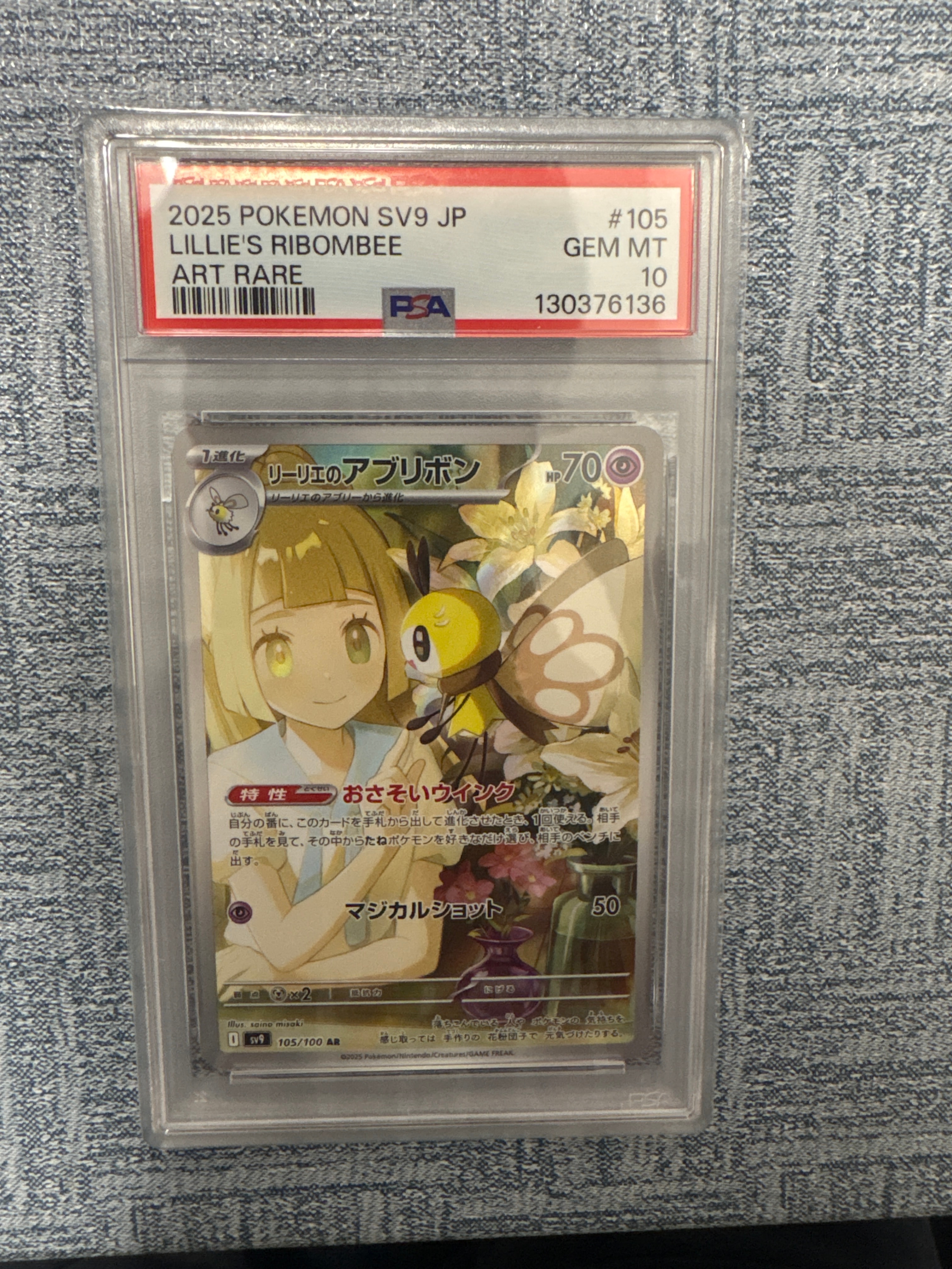 リーリエのアブリボン AR [SV9 105/100](拡張パック「バトルパートナーズ」)