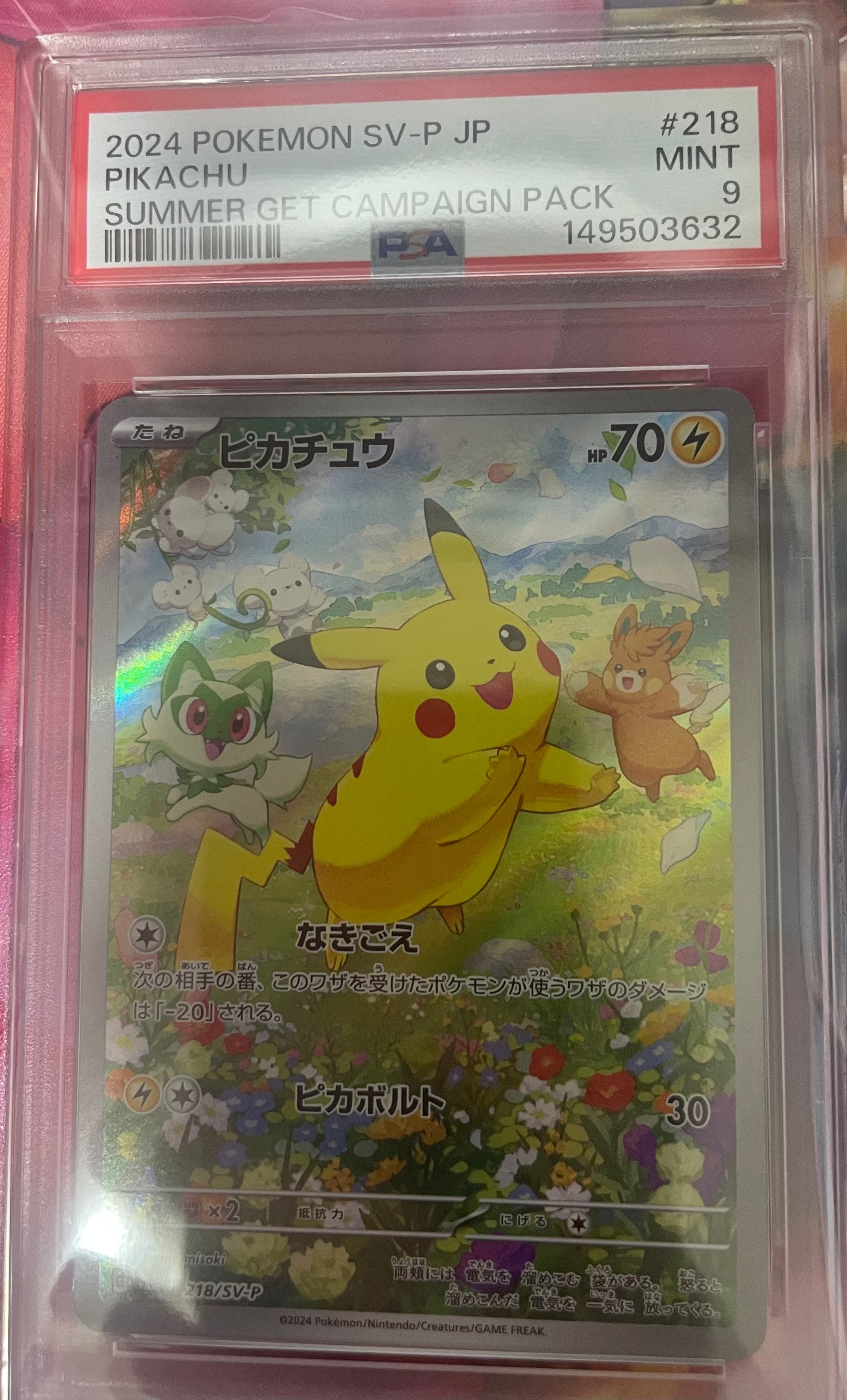ピカチュウ P [SV-P 218](プロモカードパック「ポケカの夏がキタ