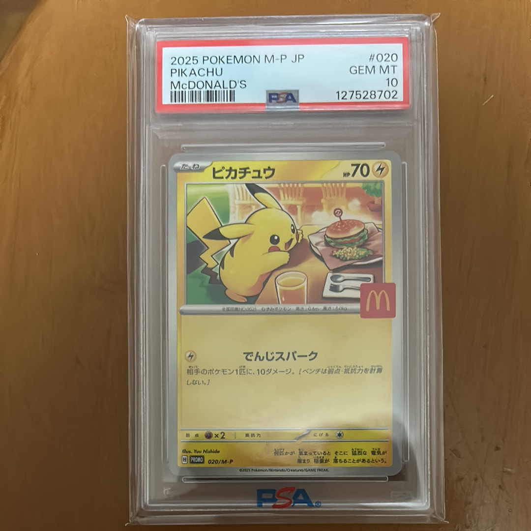 ピカチュウ P [M-P 020](プロモカードパック「マクドナルド ハッピーセット2025」)