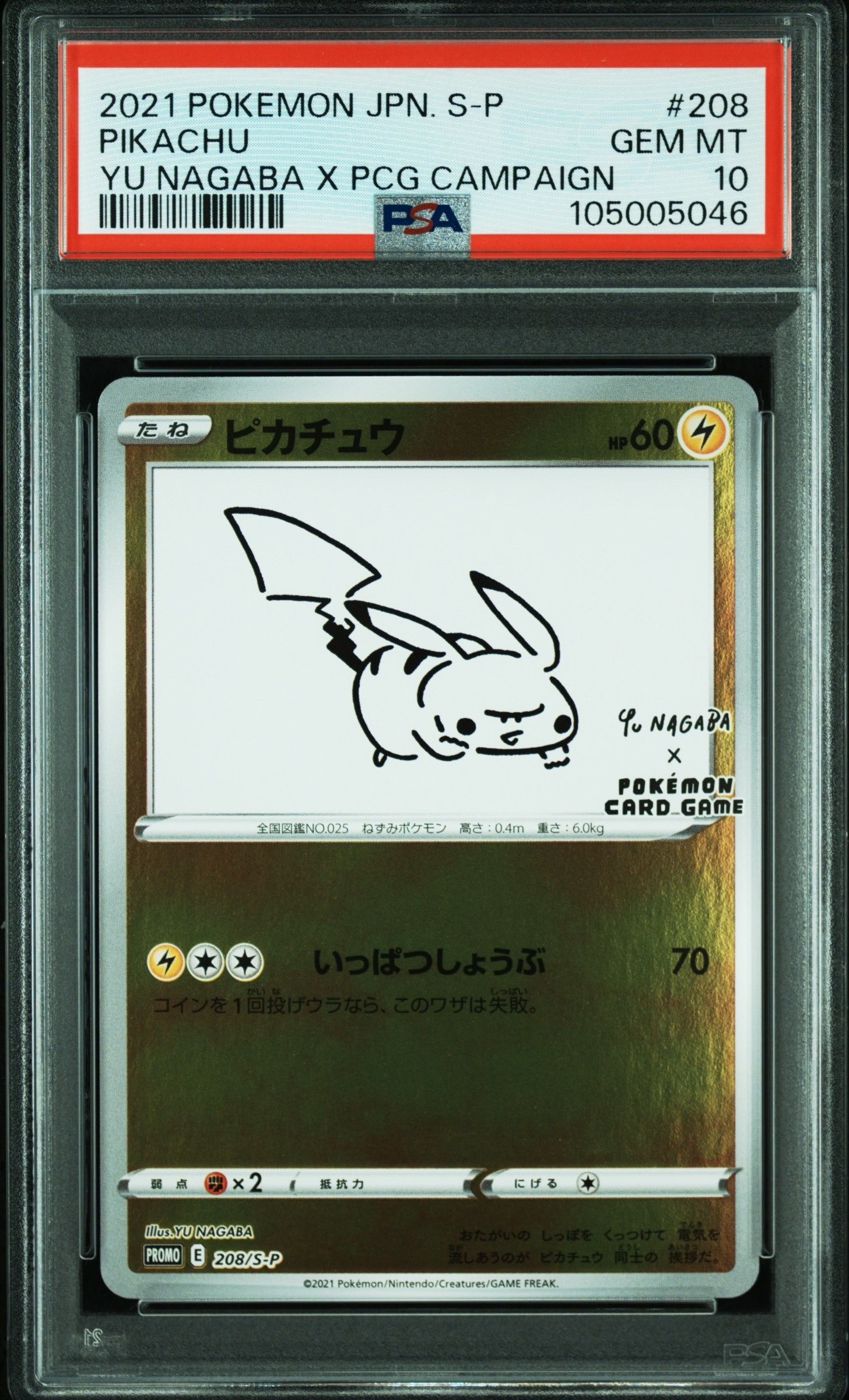 ピカチュウ:プロモ [S-P 208](「YU NAGABA×ポケモンカードゲーム」プロモーションカード「S-P」)