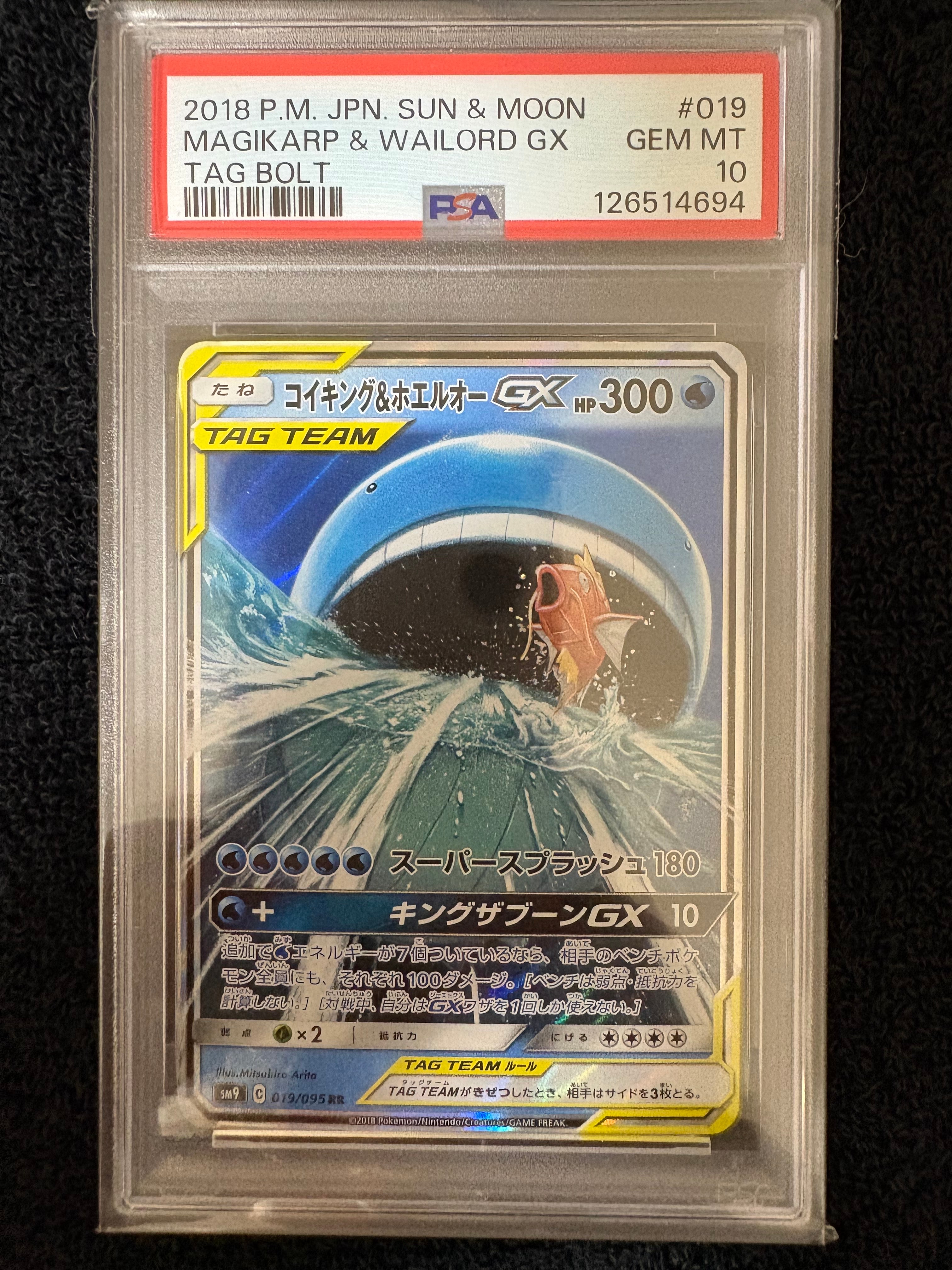 コイキング&ホエルオーGX RR [SM9 019/095](拡張パック「タッグボルト」)
