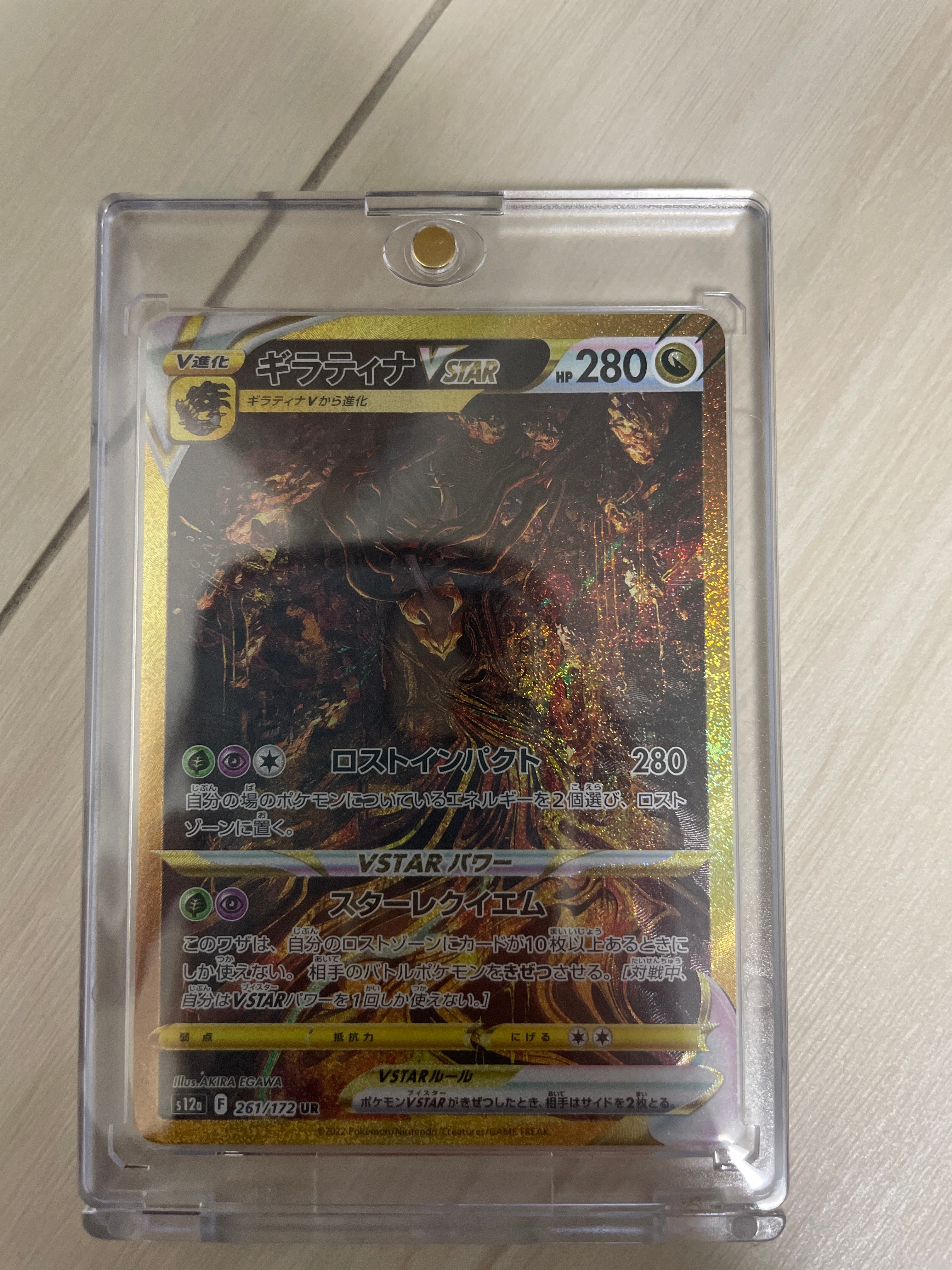 ギラティナVSTAR UR[s12a 261/172](ハイクラスパック「VSTARユニバース」)
