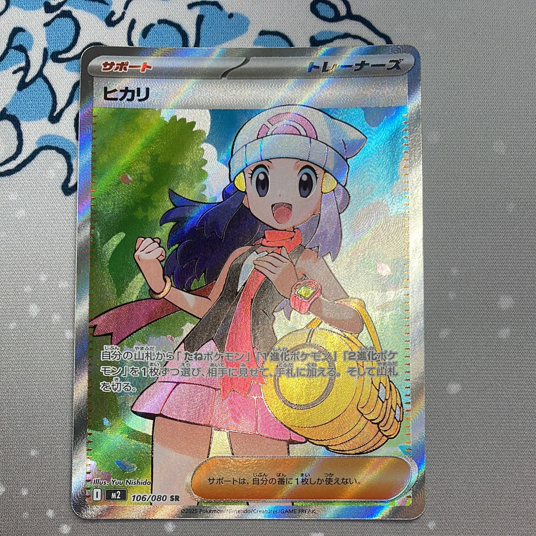 ヒカリ SR [M2 106/080](拡張パック「インフェルノX」)