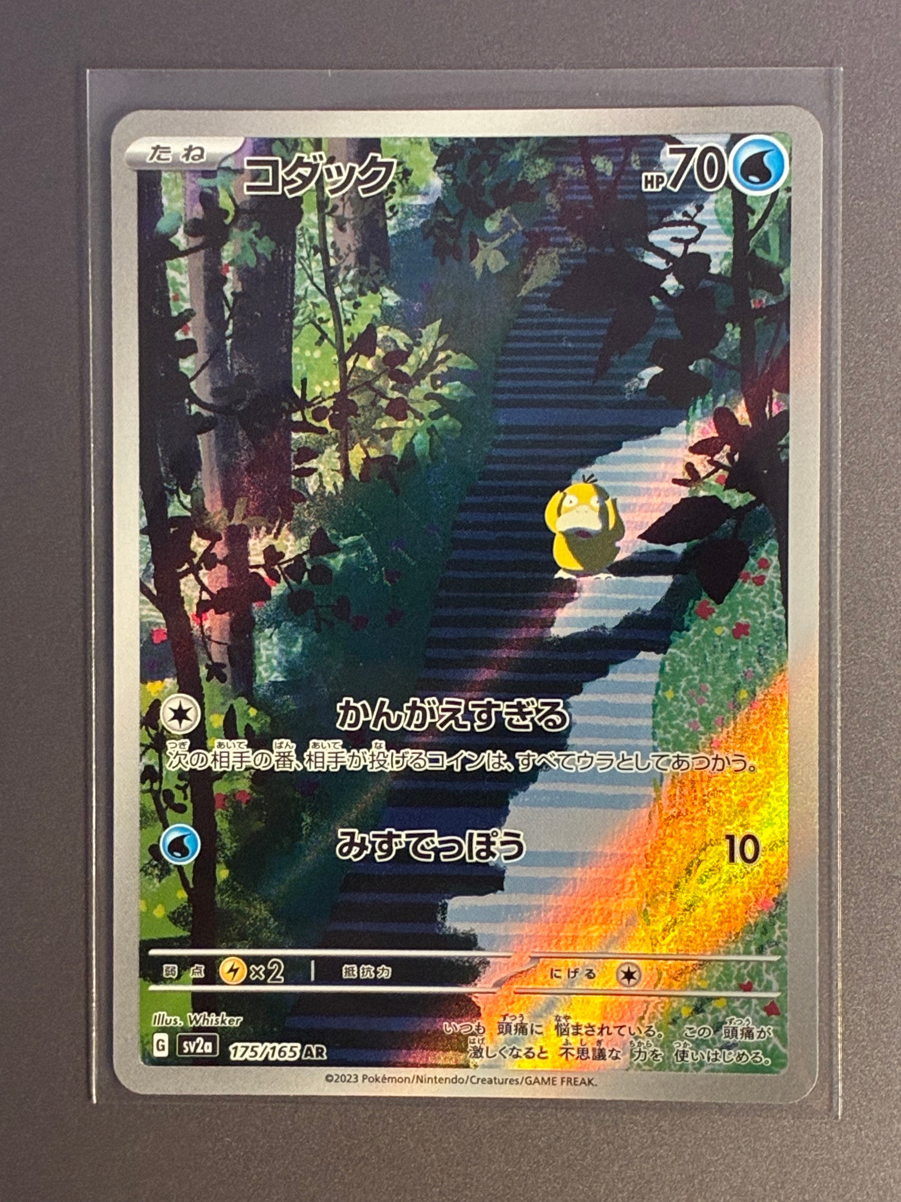 コダック AR[SV2a 175/165](強化拡張パック「ポケモンカード151」)の